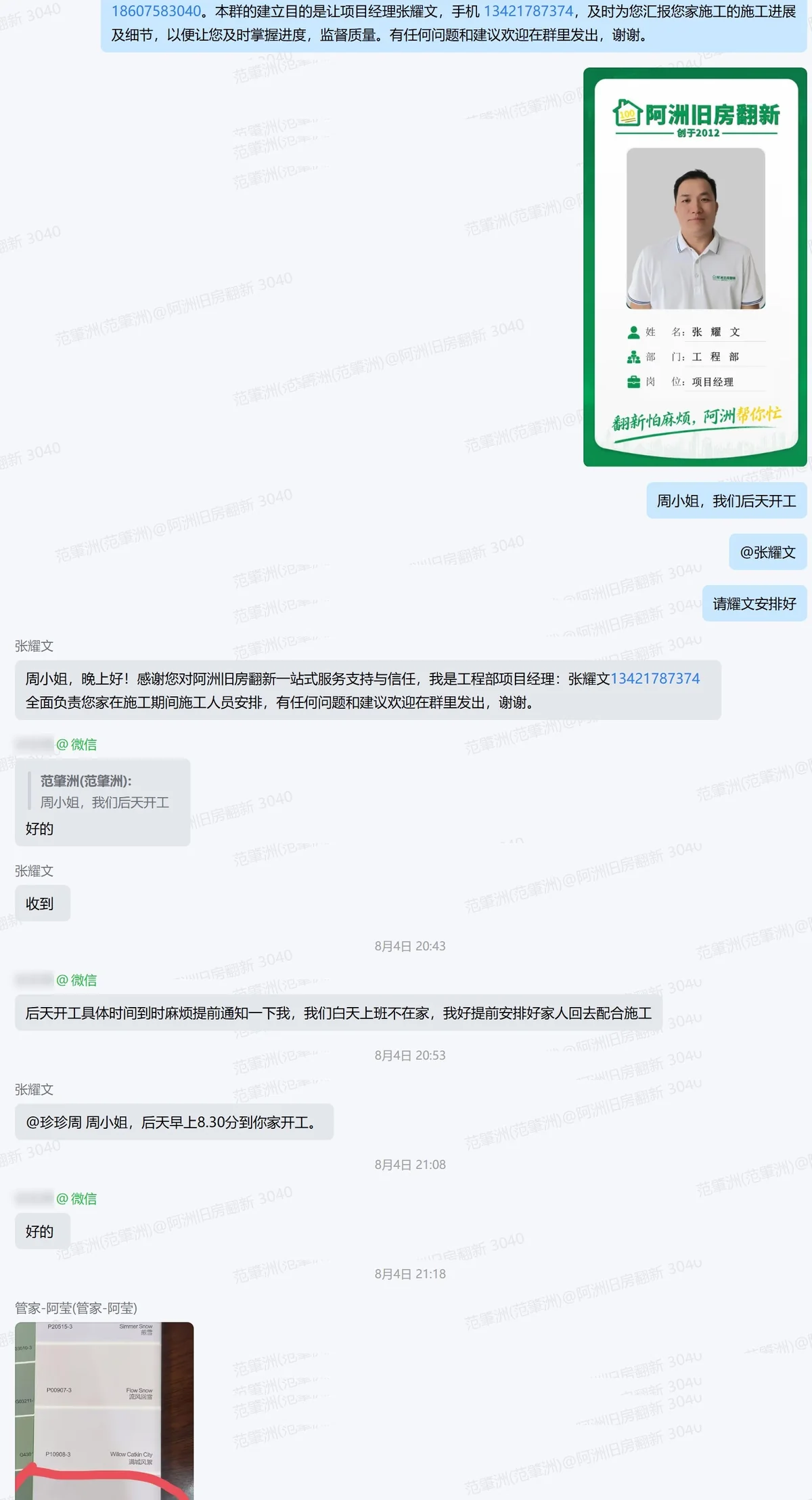 恒裕海湾B2栋项目经理介绍与8月6日进场安排