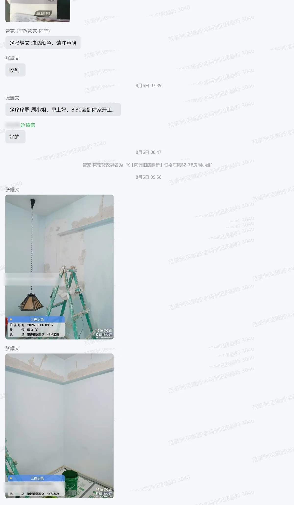 恒裕海湾B2栋8月6日旧墙问题部位处理现场照片