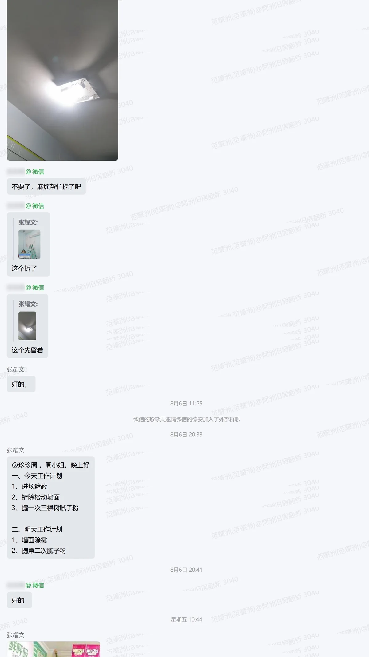 恒裕海湾B2栋项目经理今日完成和明日计划汇报