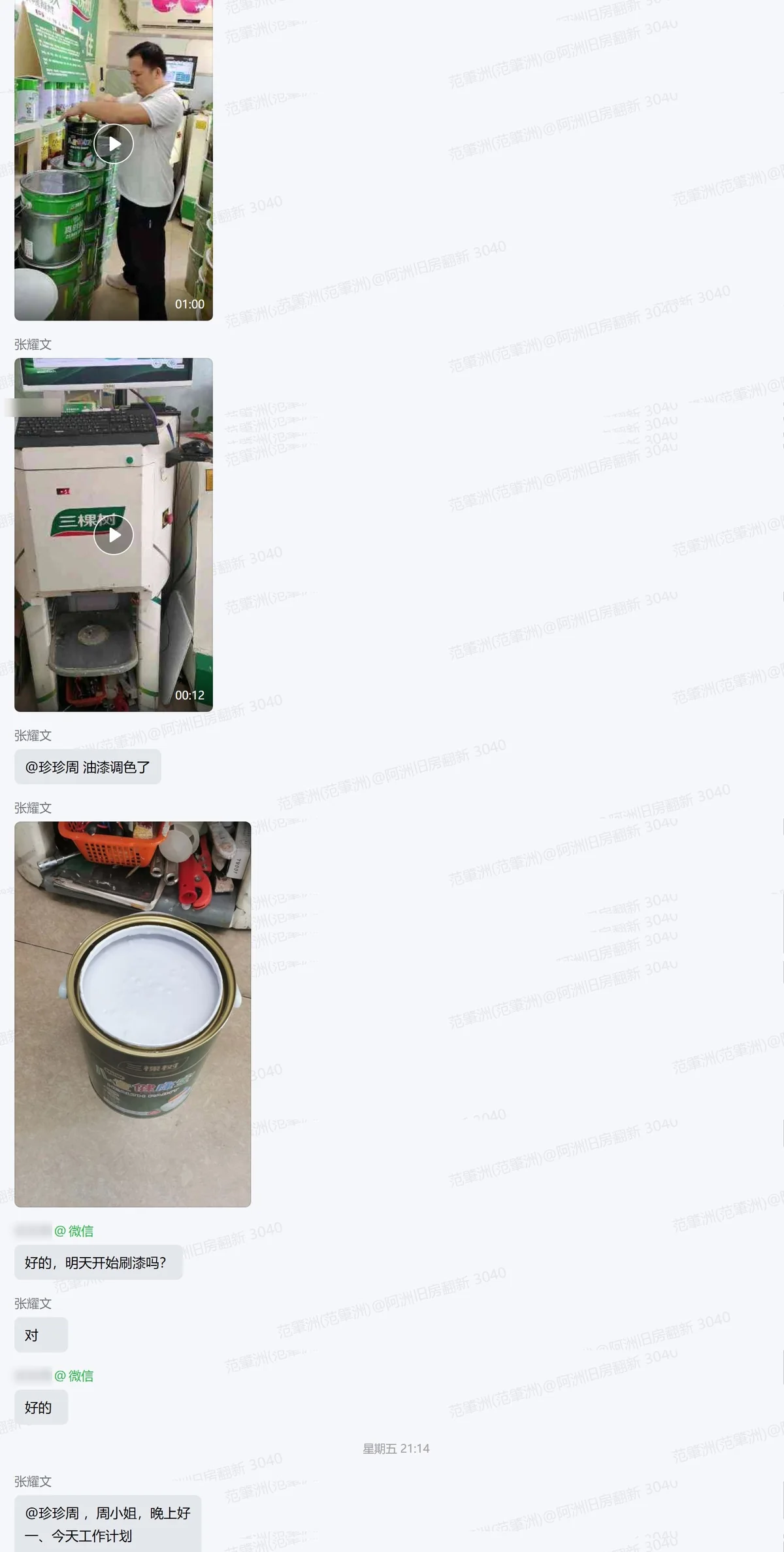 恒裕海湾B2栋三棵树材料调色和油漆开罐记录