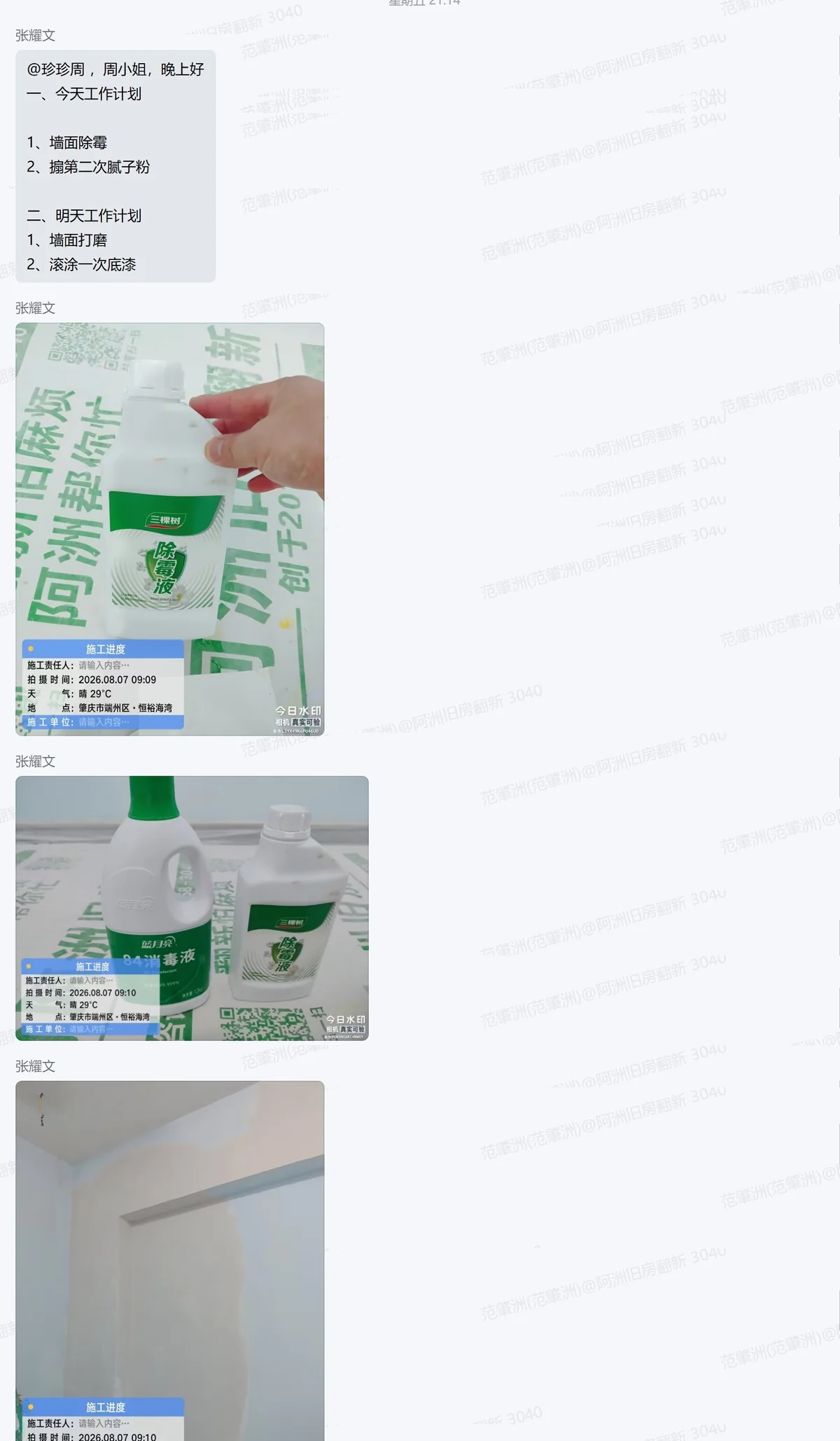 恒裕海湾B2栋除锈材料和底漆施工水印照片