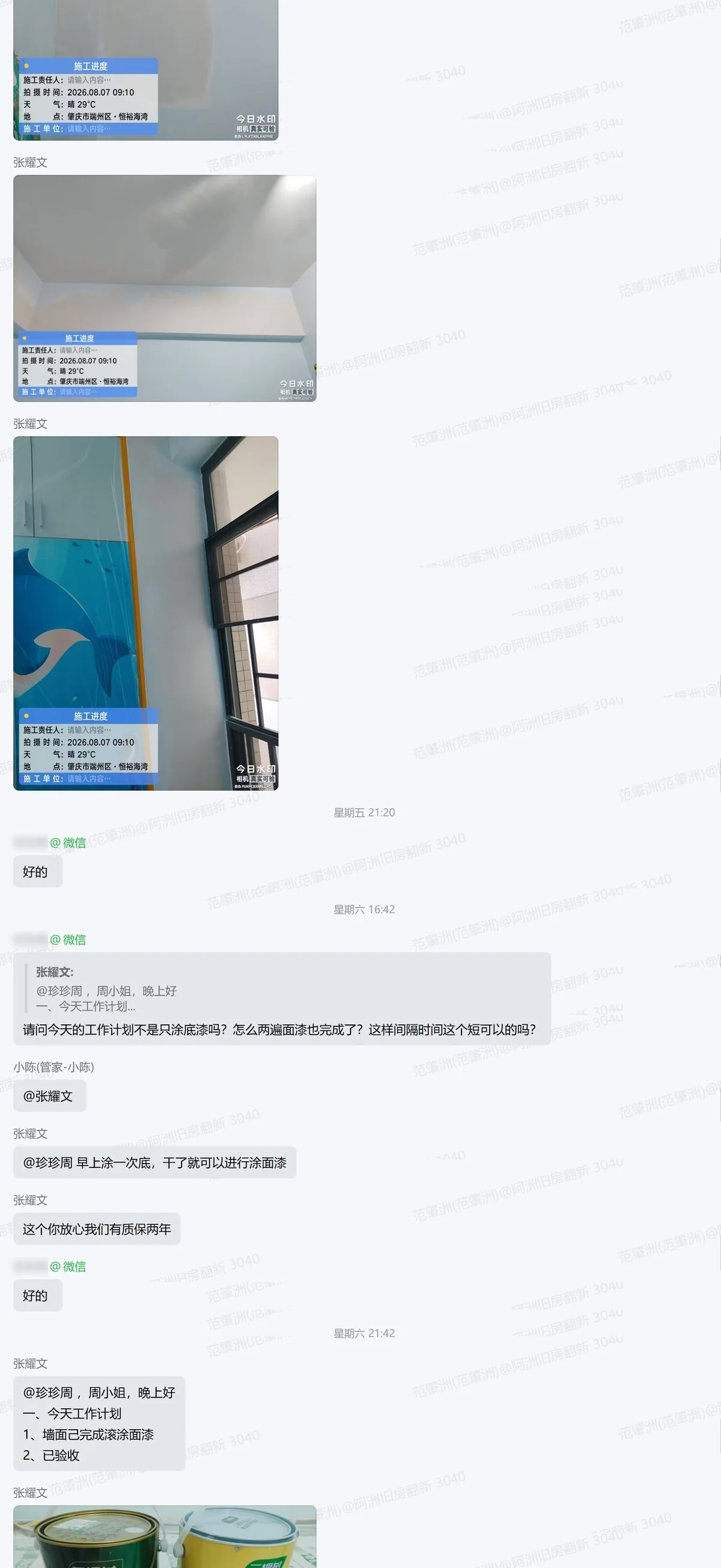 恒裕海湾B2栋客户询问涂装间隔和项目经理承诺两年质保