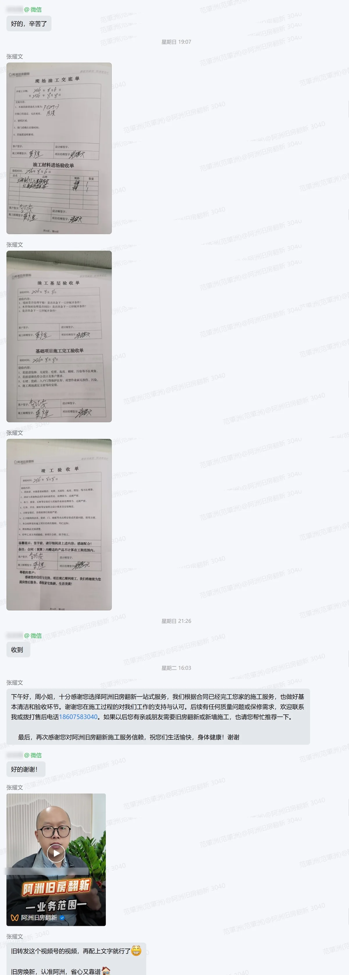 恒裕海湾B2栋施工验收单、完工说明和客户好的谢谢反馈