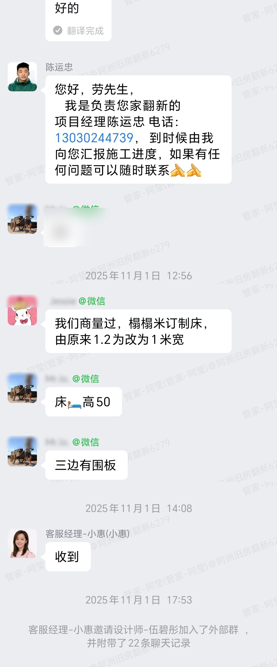 广州白云富力碧涛湾劳先生家旧房翻新榻榻米定制床尺寸确认群内记录