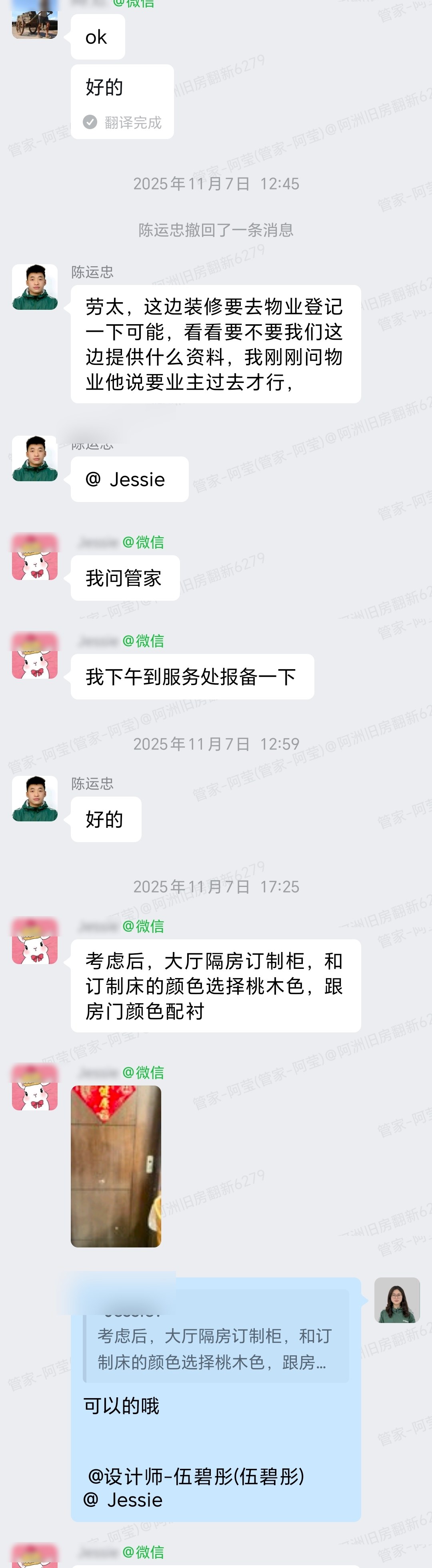 广州白云富力碧涛湾劳先生家旧房翻新柜体桃木色选样与物业报备群内记录