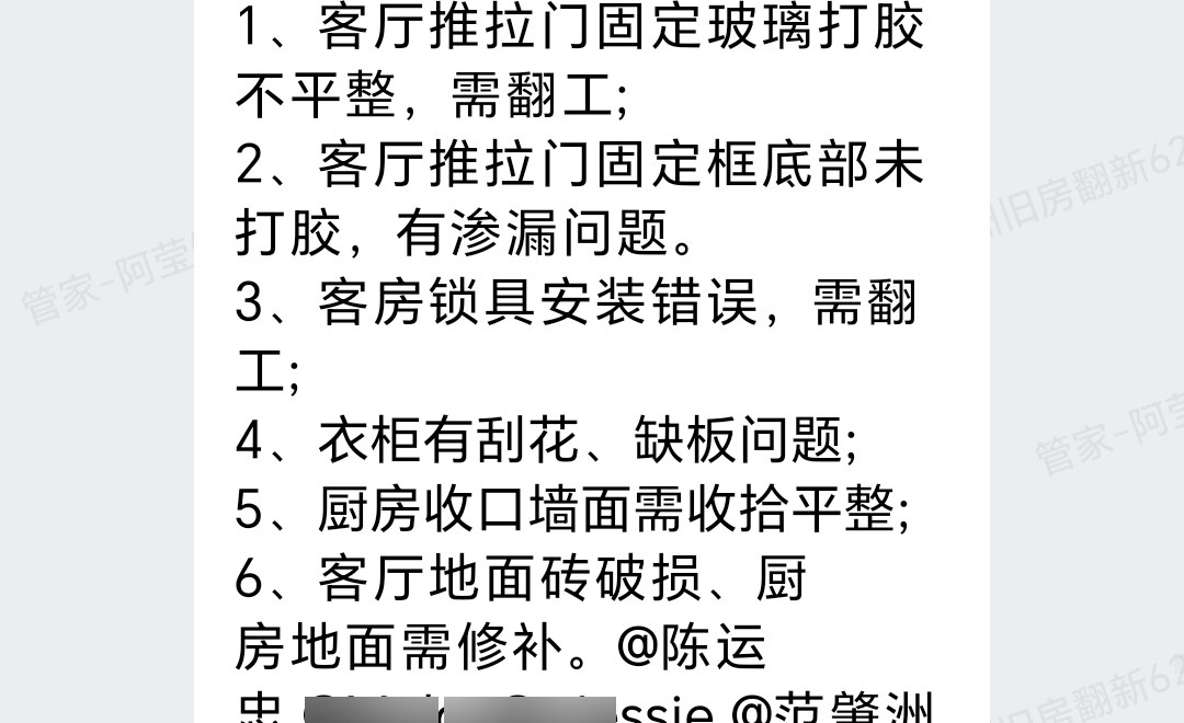 广州白云富力碧涛湾劳先生家旧房翻新工程部巡检记录群内公示