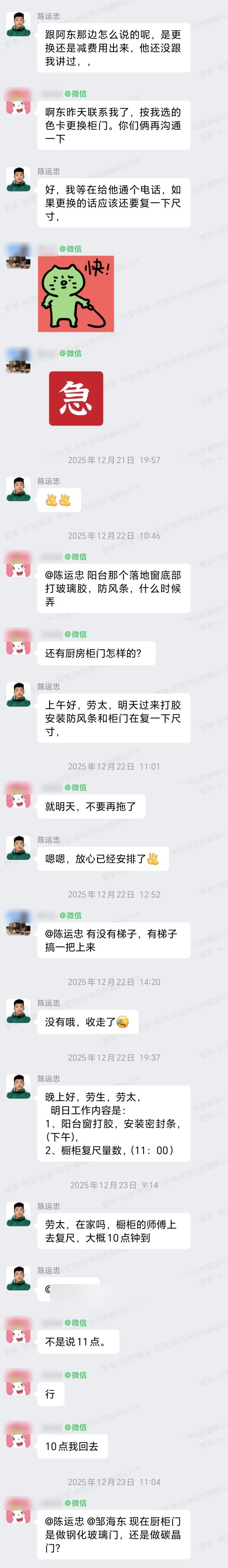 广州白云富力碧涛湾劳先生家旧房翻新更换橱柜门与阳台打胶防风条收尾对接群内记录