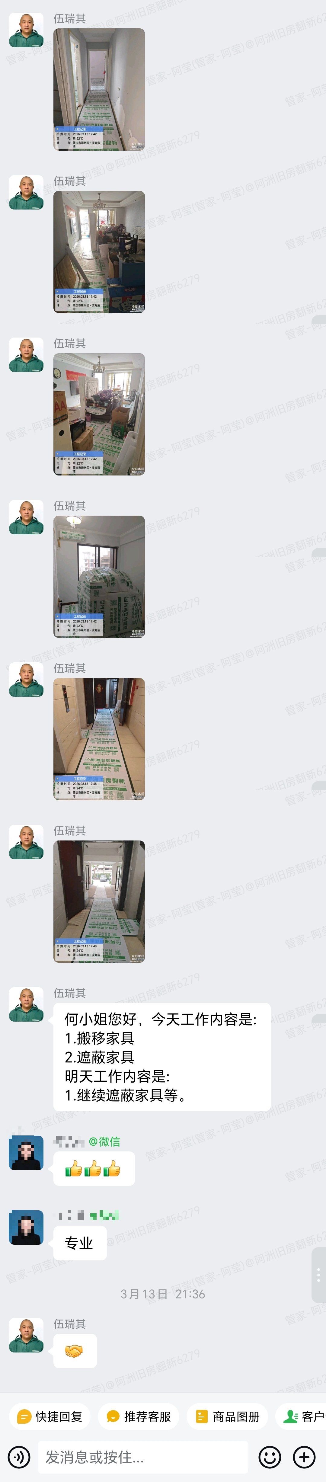 波海蓝湾D4栋何小姐家全屋整装开工遮蔽与进场
