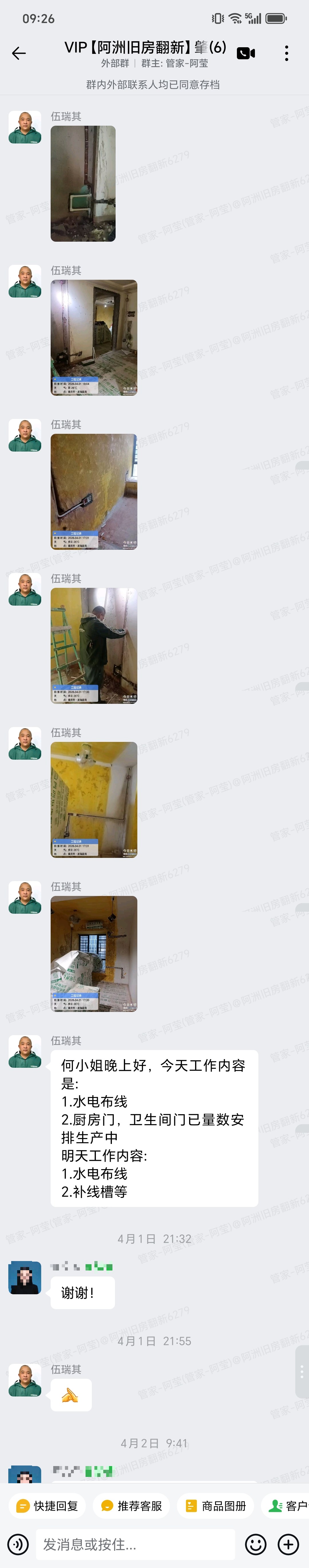 波海蓝湾D4栋何小姐家全屋整装水电开槽与布线