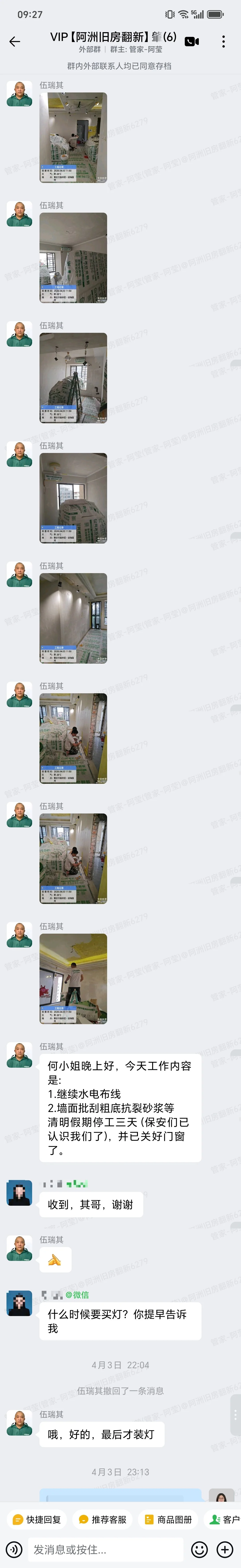 波海蓝湾D4栋何小姐家全屋整装墙面基层与停工安排