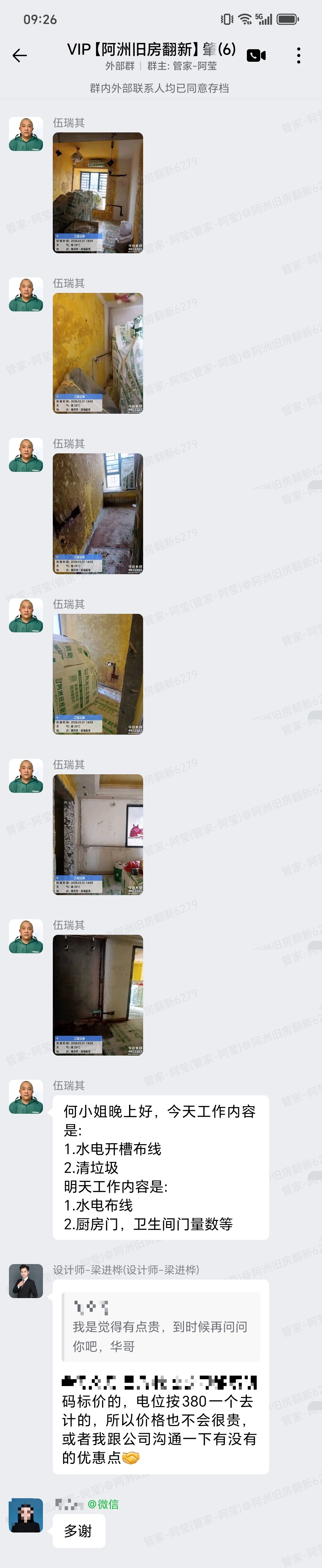 波海蓝湾D4栋何小姐家全屋整装水电布线收口