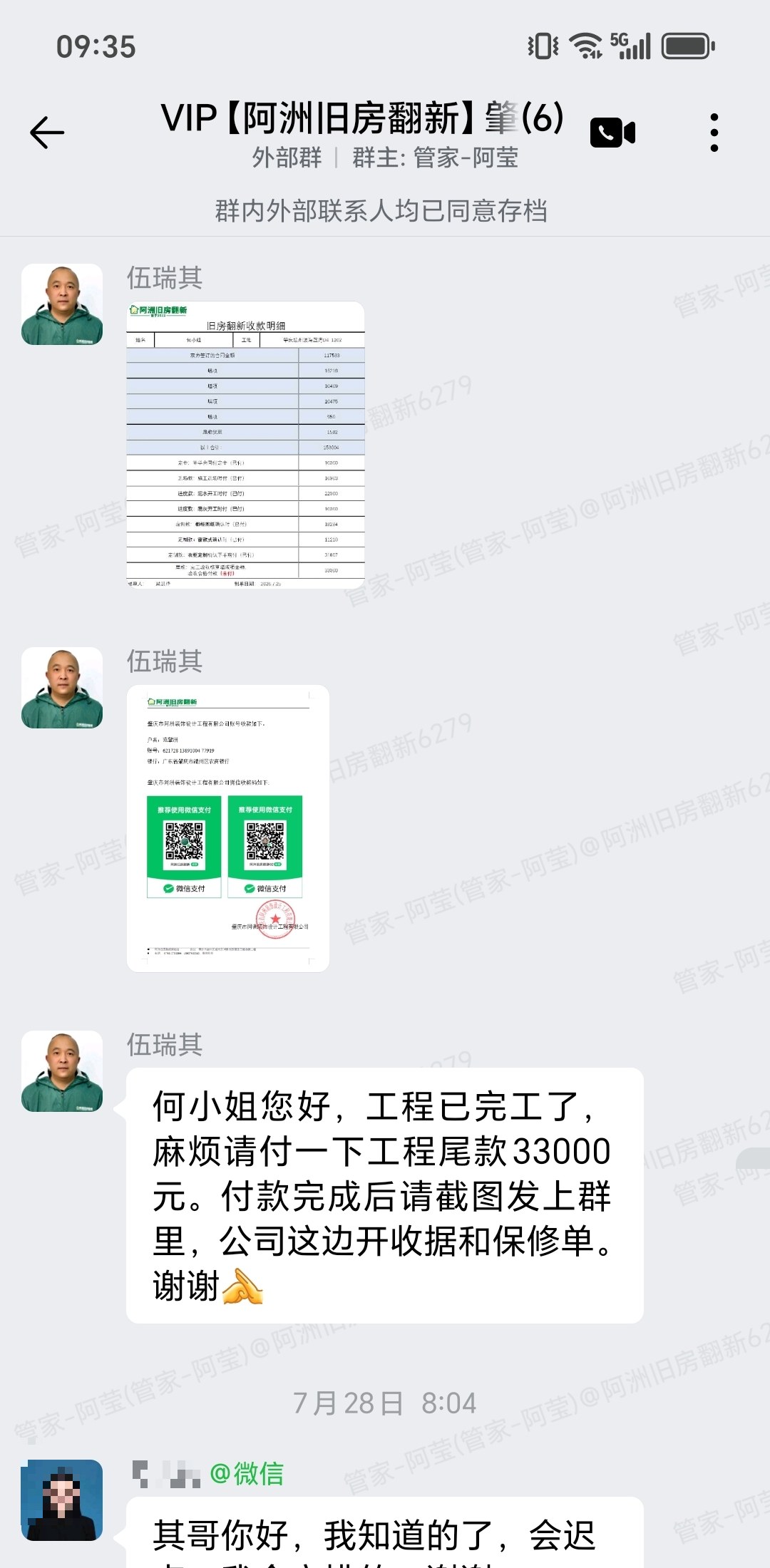 波海蓝湾D4栋何小姐家全屋整装完工验收