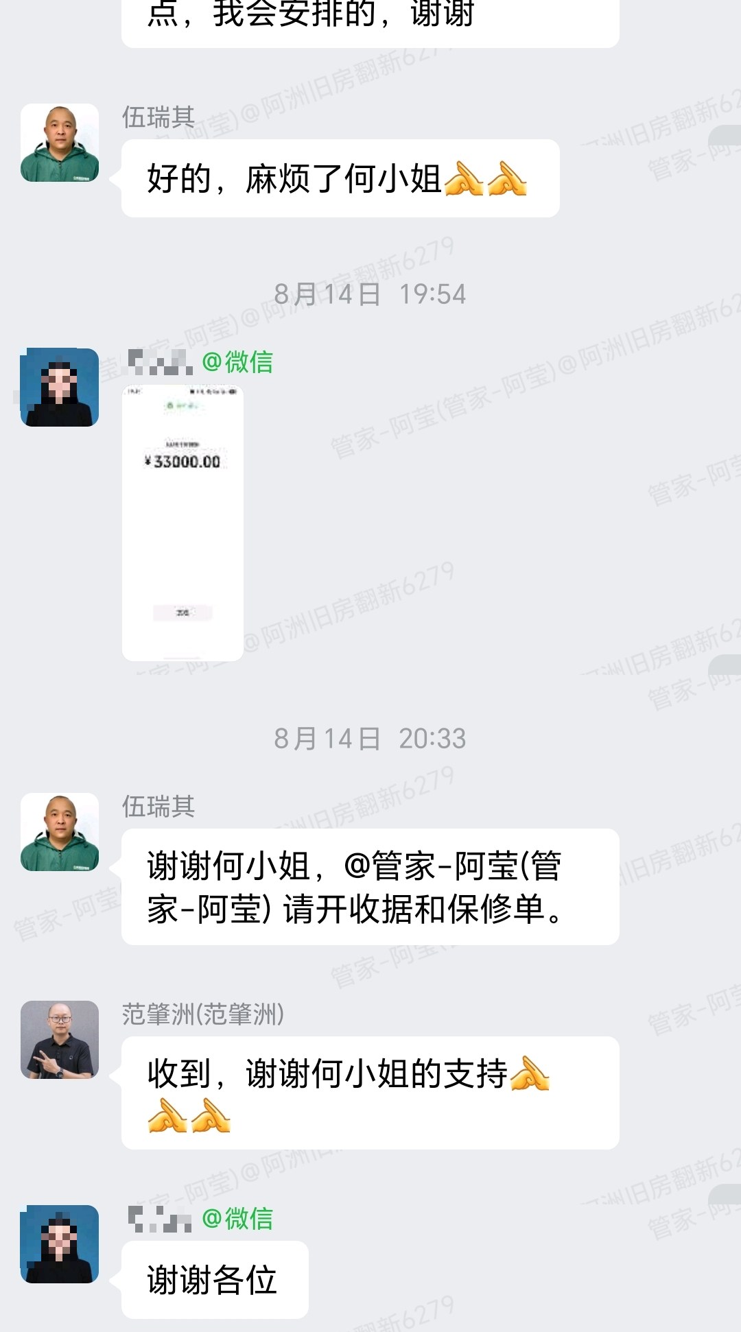波海蓝湾D4栋何小姐家全屋整装尾款收据与保修卡