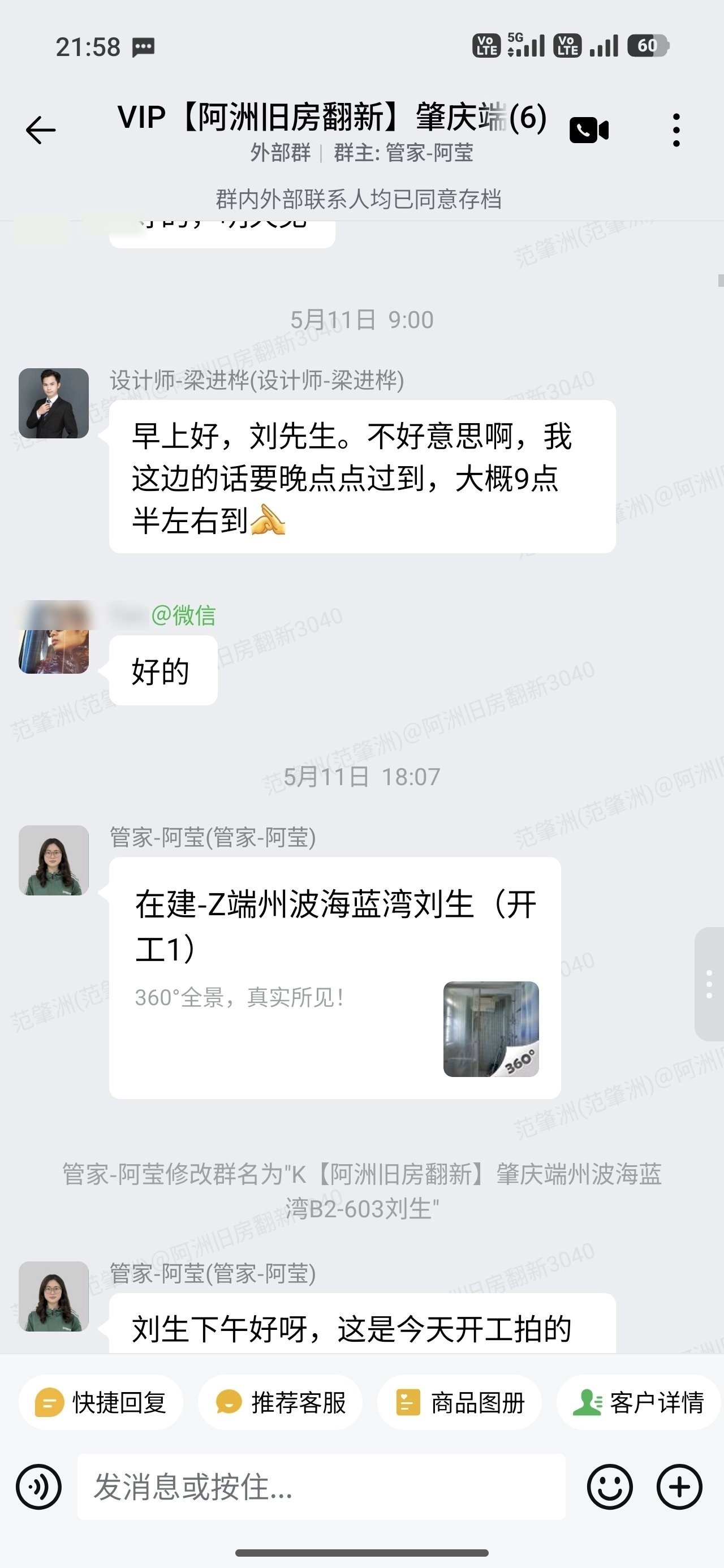 肇庆波海蓝湾刘生家旧房翻新开工沟通与360度全景