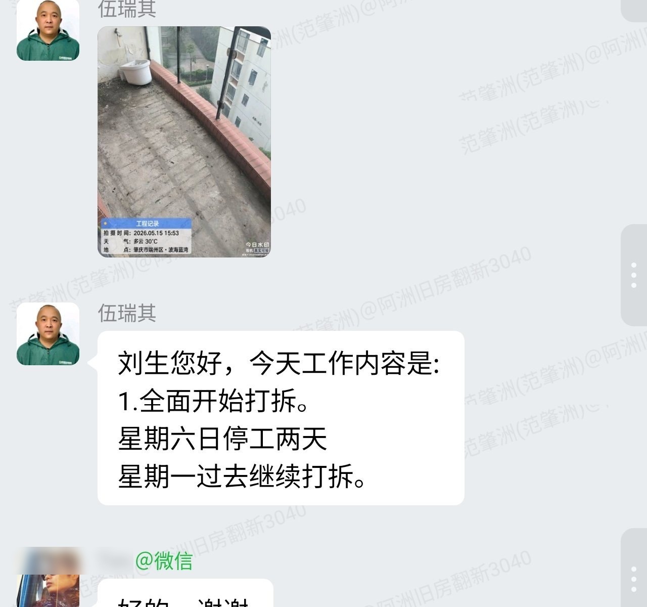 肇庆波海蓝湾刘生家旧房翻新打拆施工群内汇报