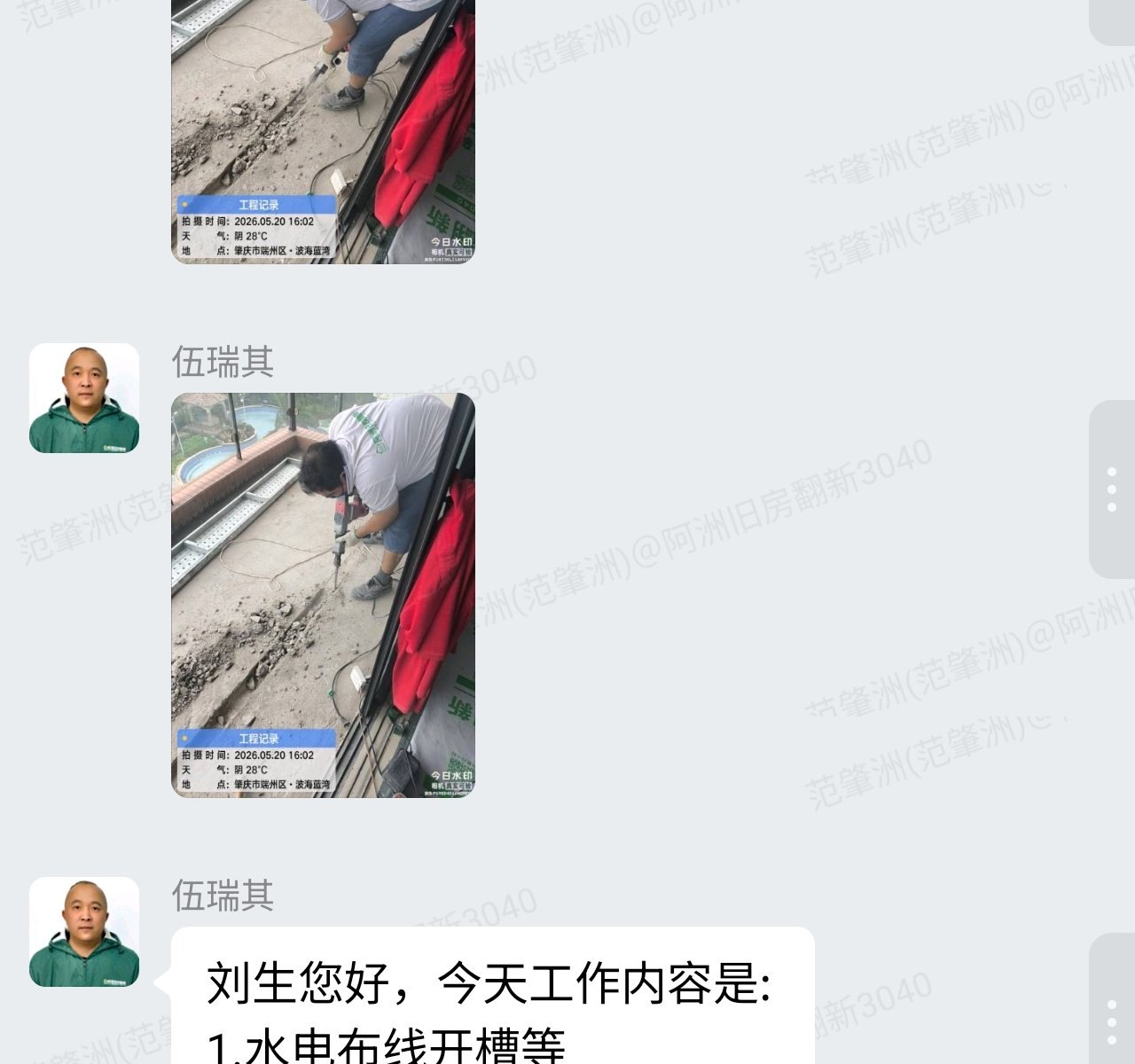 肇庆波海蓝湾刘生家旧房翻新水电布线开槽群内记录