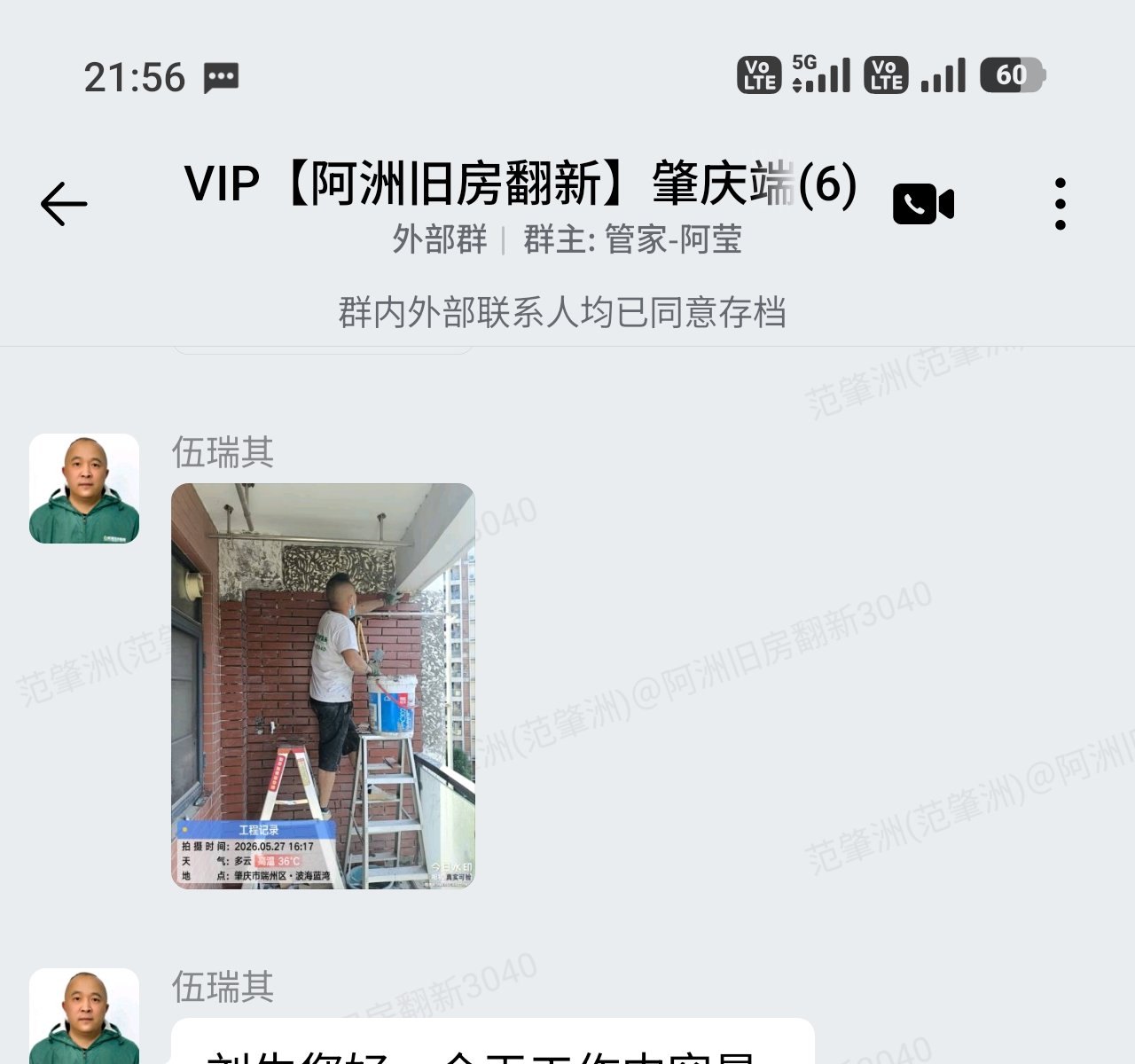 肇庆波海蓝湾刘生家旧房翻新外墙红砖贴砖施工记录