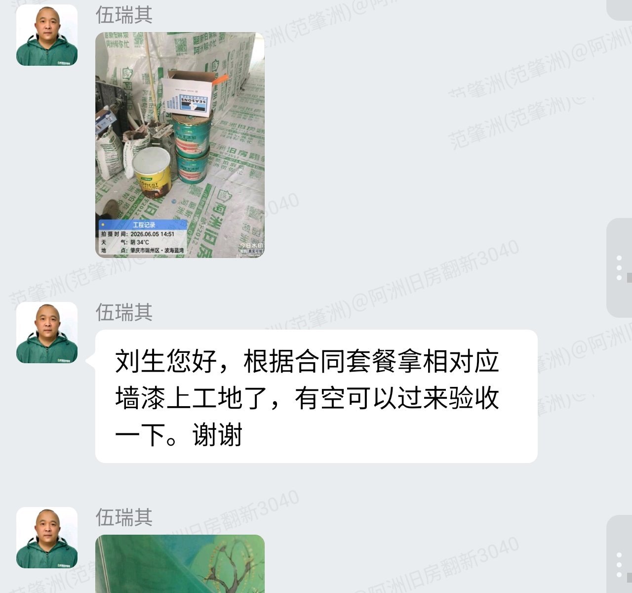 肇庆波海蓝湾刘生家旧房翻新墙漆材料进场验收记录
