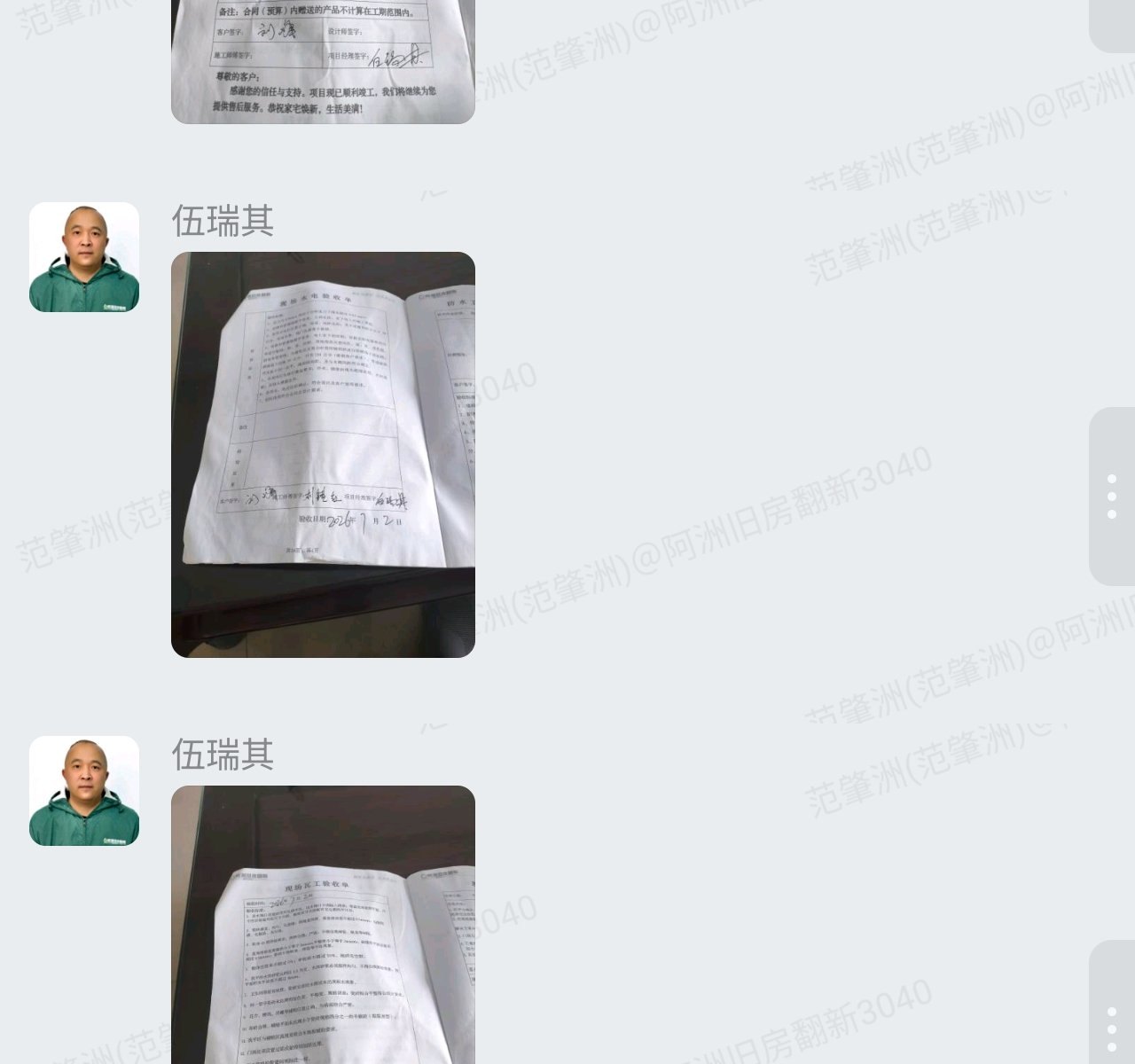 肇庆波海蓝湾刘生家旧房翻新验收单记录