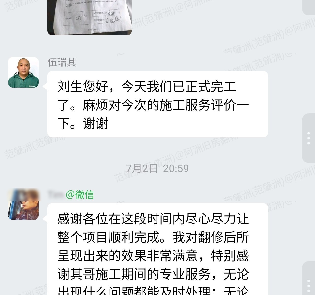 肇庆波海蓝湾刘生家旧房翻新业主评价截图(一)