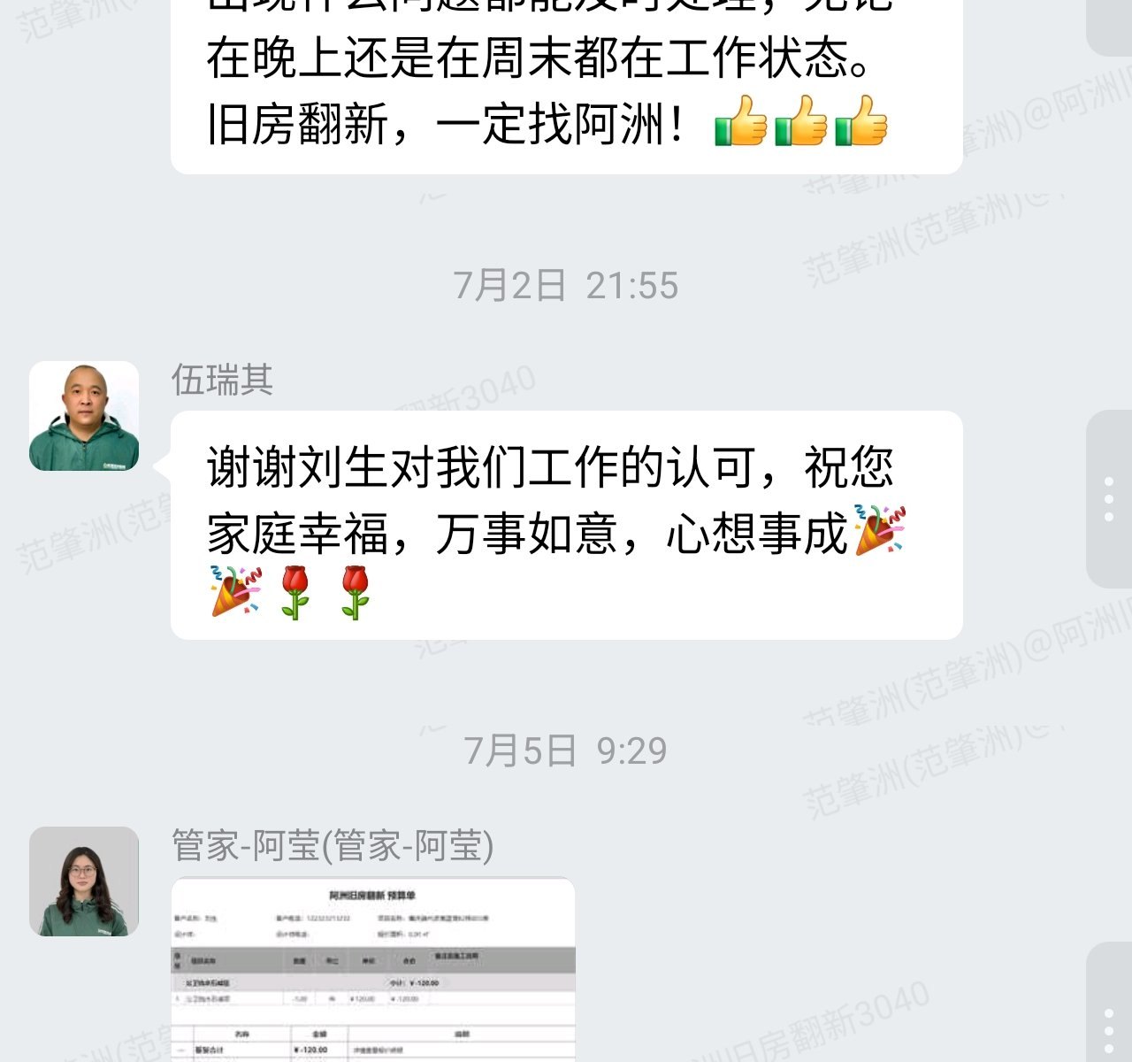 肇庆波海蓝湾刘生家旧房翻新业主评价截图(二)