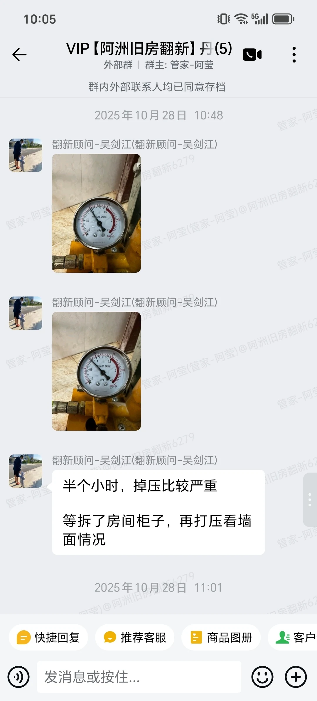2025年佛山南海丹灶时尚名居3栋邱小姐家局部翻新 开工前检查项目群打码记录