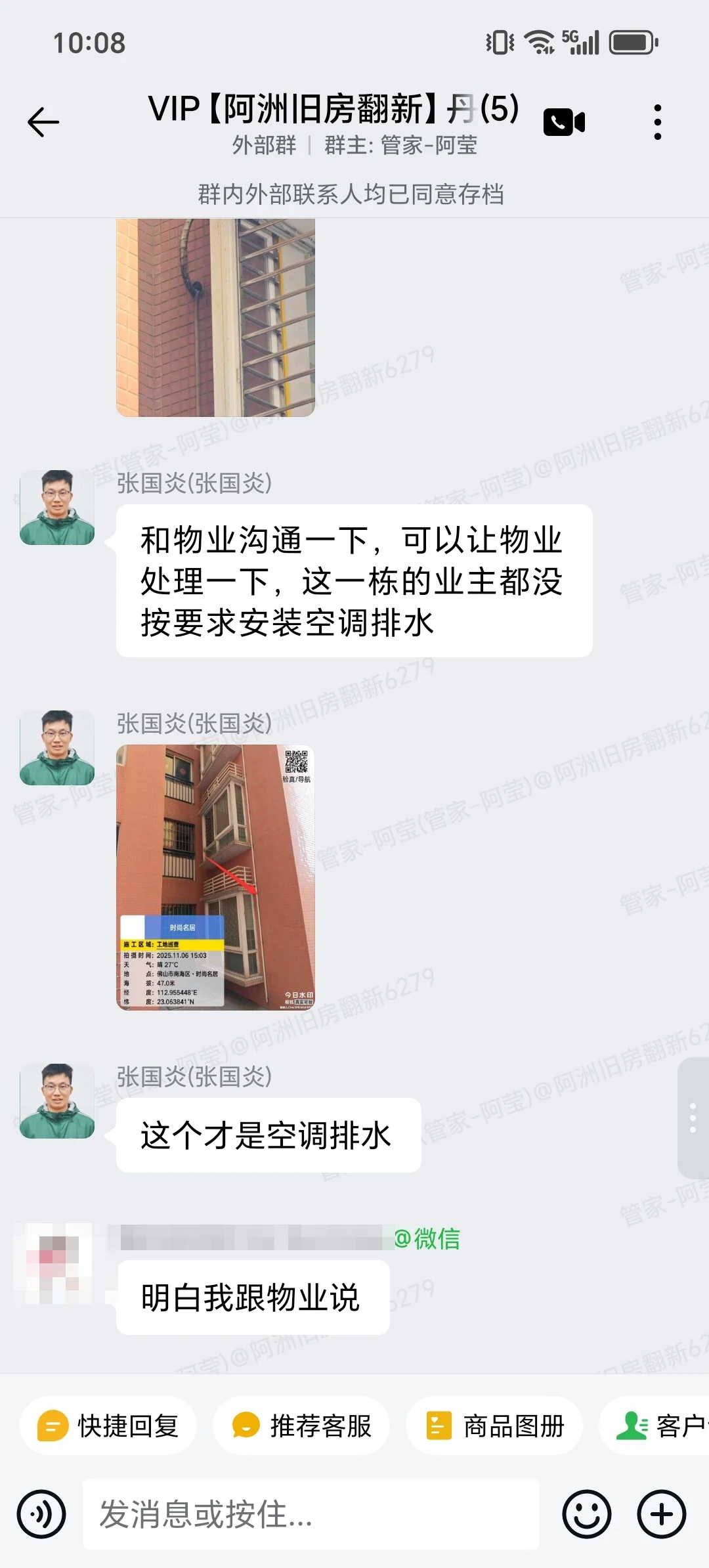 2025年佛山南海丹灶时尚名居3栋邱小姐家局部翻新 现场问题沟通项目群打码记录