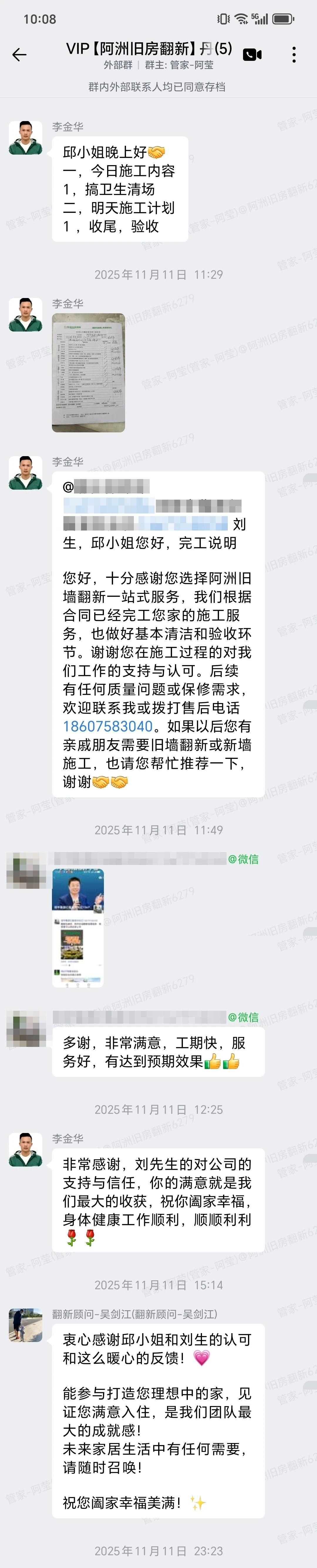2025年佛山南海丹灶时尚名居3栋邱小姐家局部翻新 清洁、验收与评价项目群打码记录
