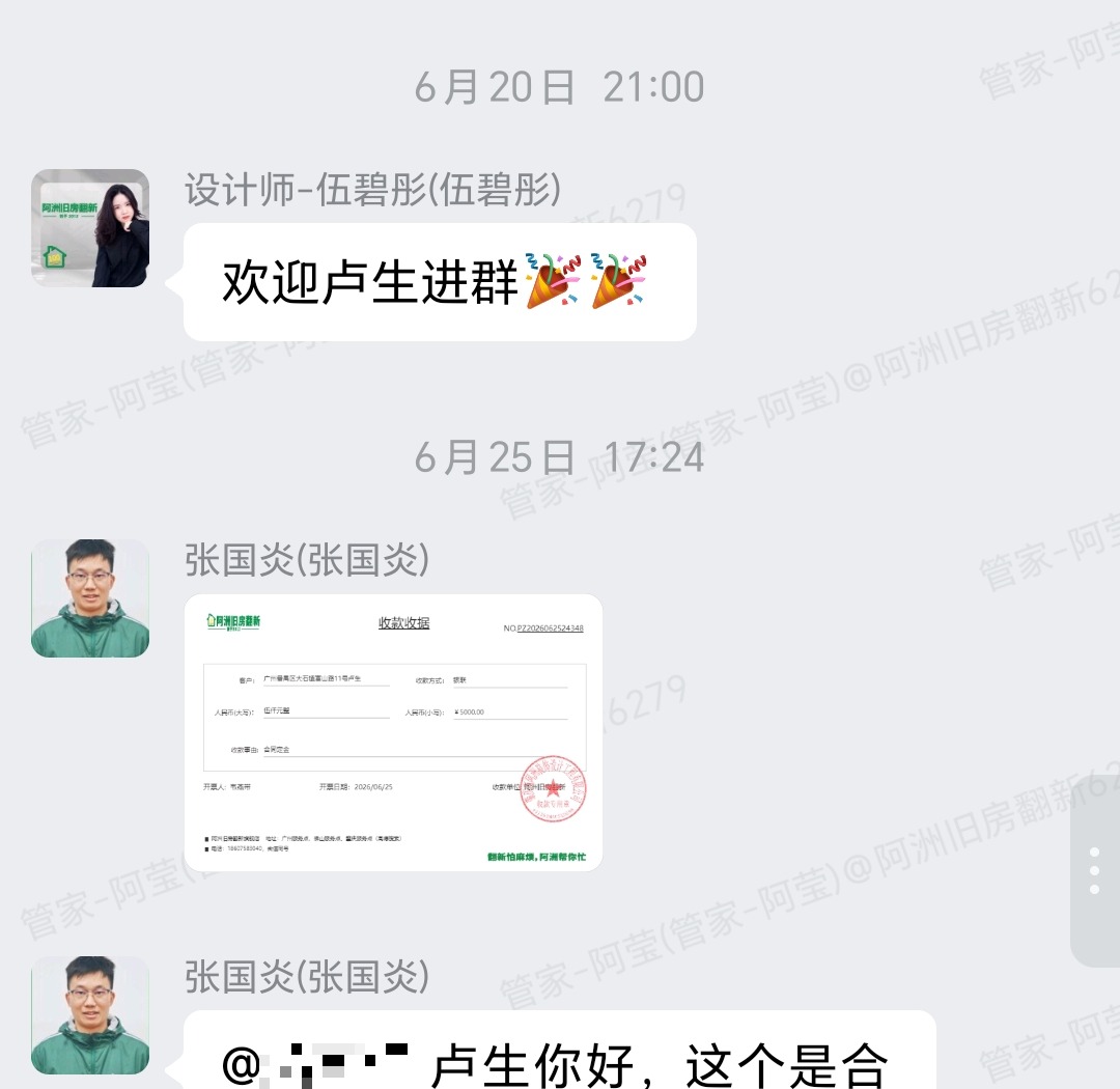 广州番禺富山路11号卢生家旧房翻新水电施工企微记录