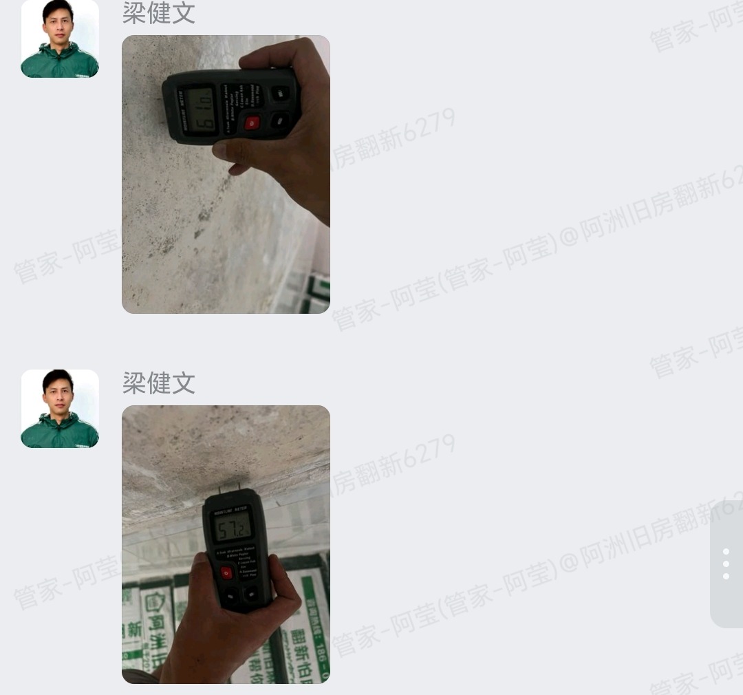 广州番禺富山路11号卢生家旧房翻新防水施工企微记录