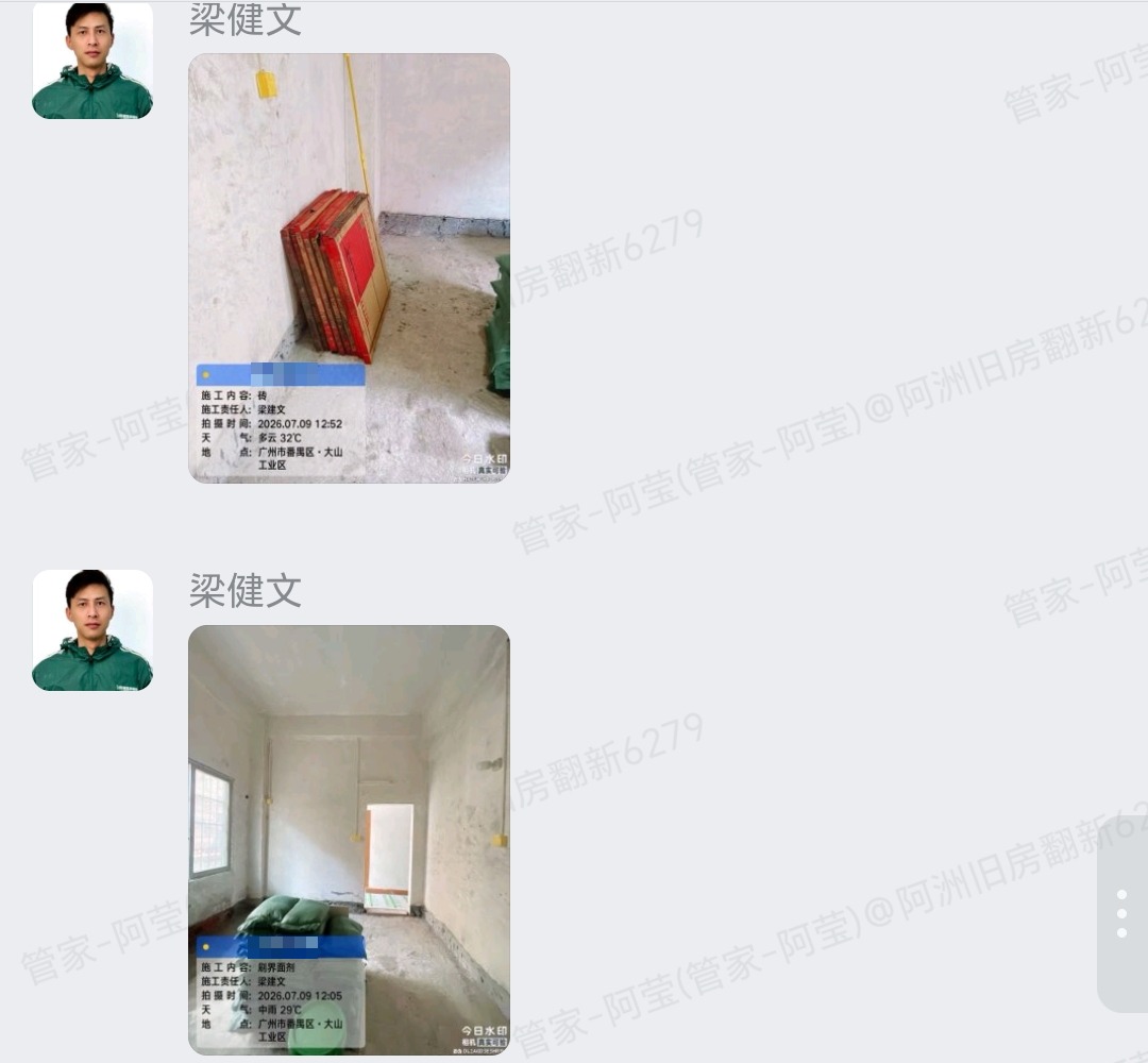 广州番禺富山路11号卢生家旧房翻新油漆施工企微记录