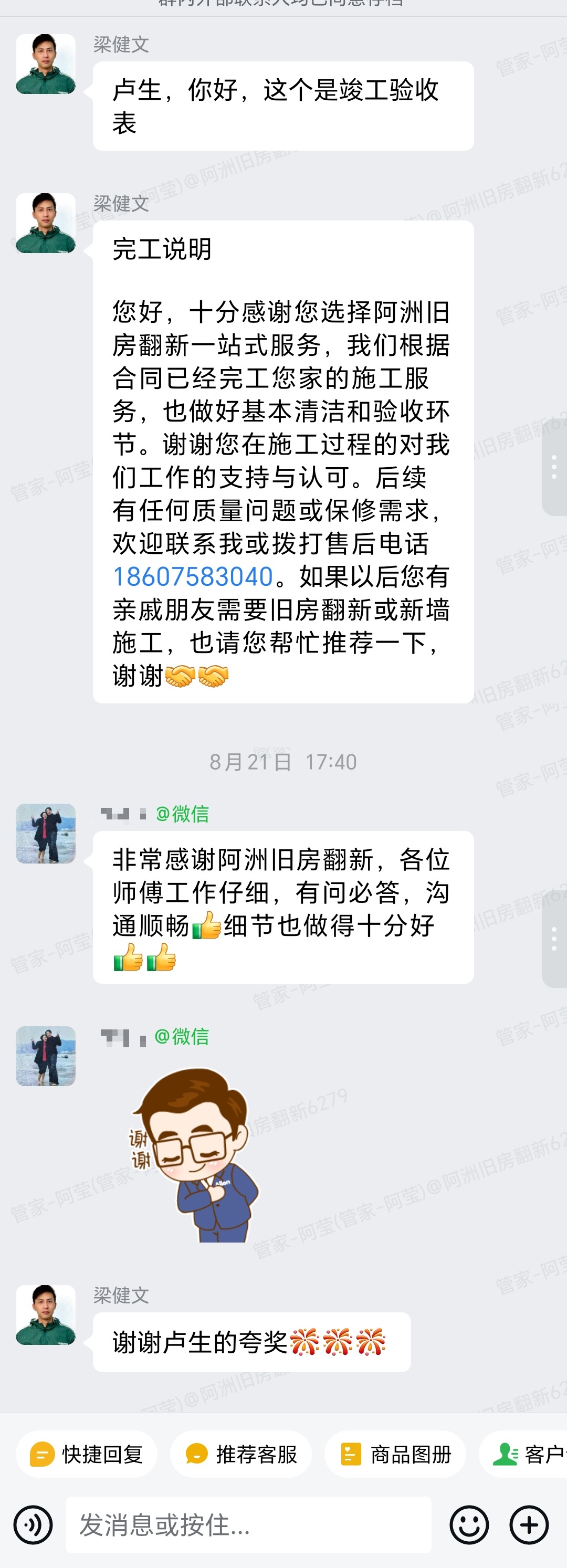 广州番禺富山路11号卢生家旧房翻新业主评价完整对话截图