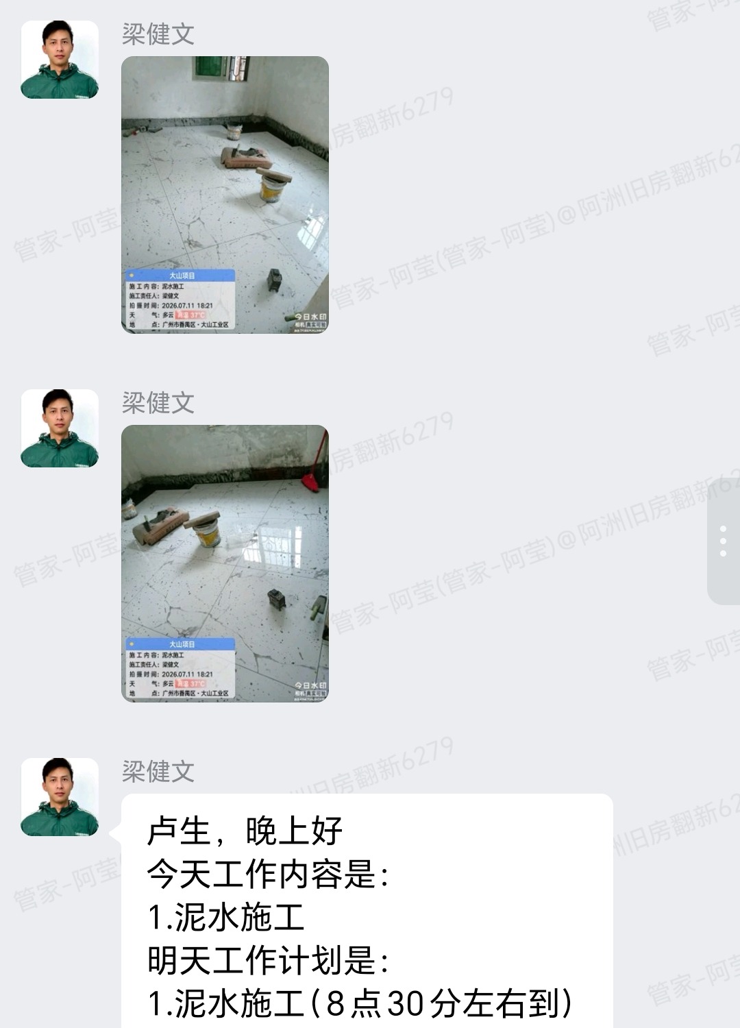 广州番禺富山路11号卢生家旧房翻新完工验收企微记录