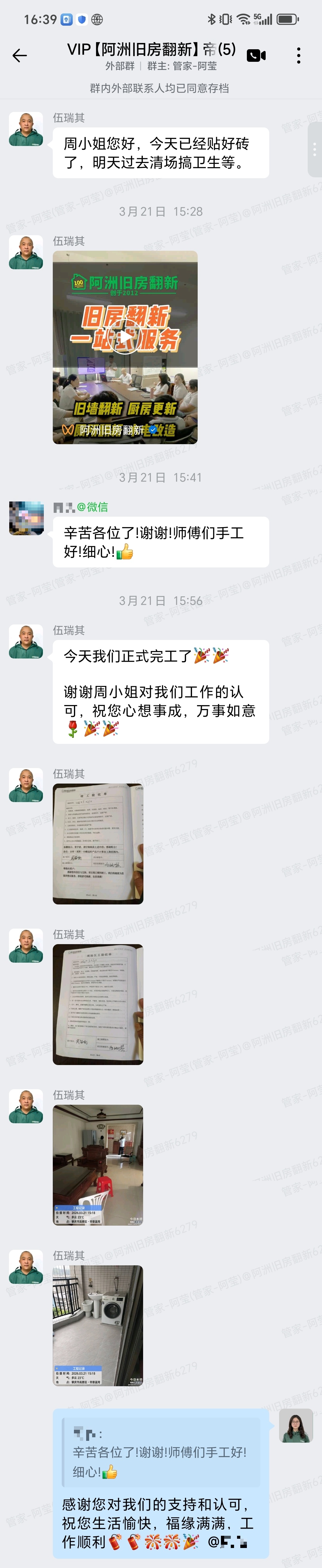 肇庆高要区帝景蓝湾周小姐家阳台翻新完工与业主评价截图