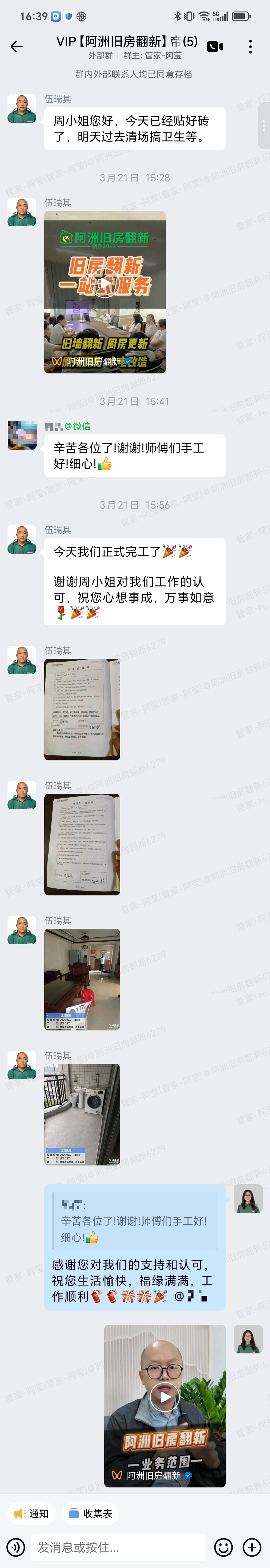 肇庆高要区帝景蓝湾周小姐家阳台翻新防水三遍施工群内记录