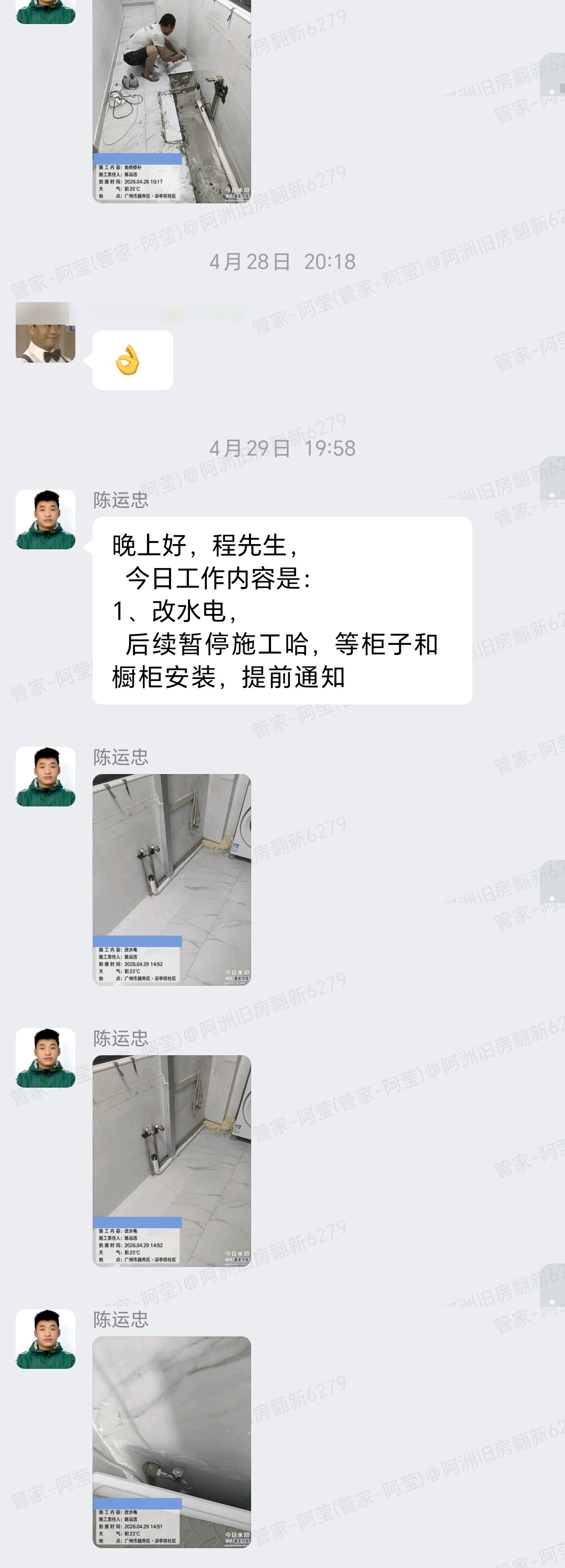 广州越秀第一津街程先生家水电改造现场