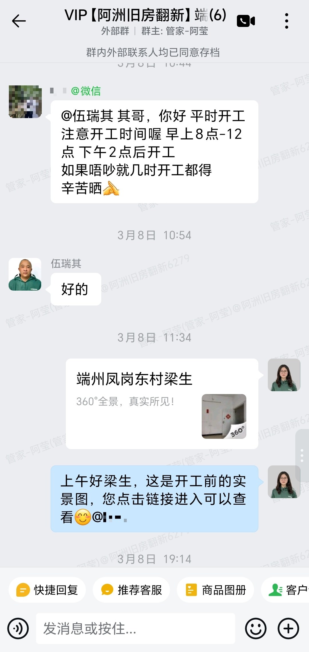 肇庆端州凤岗东村自建房梁生家全屋整装开工前实景全景与开工时段沟通记录