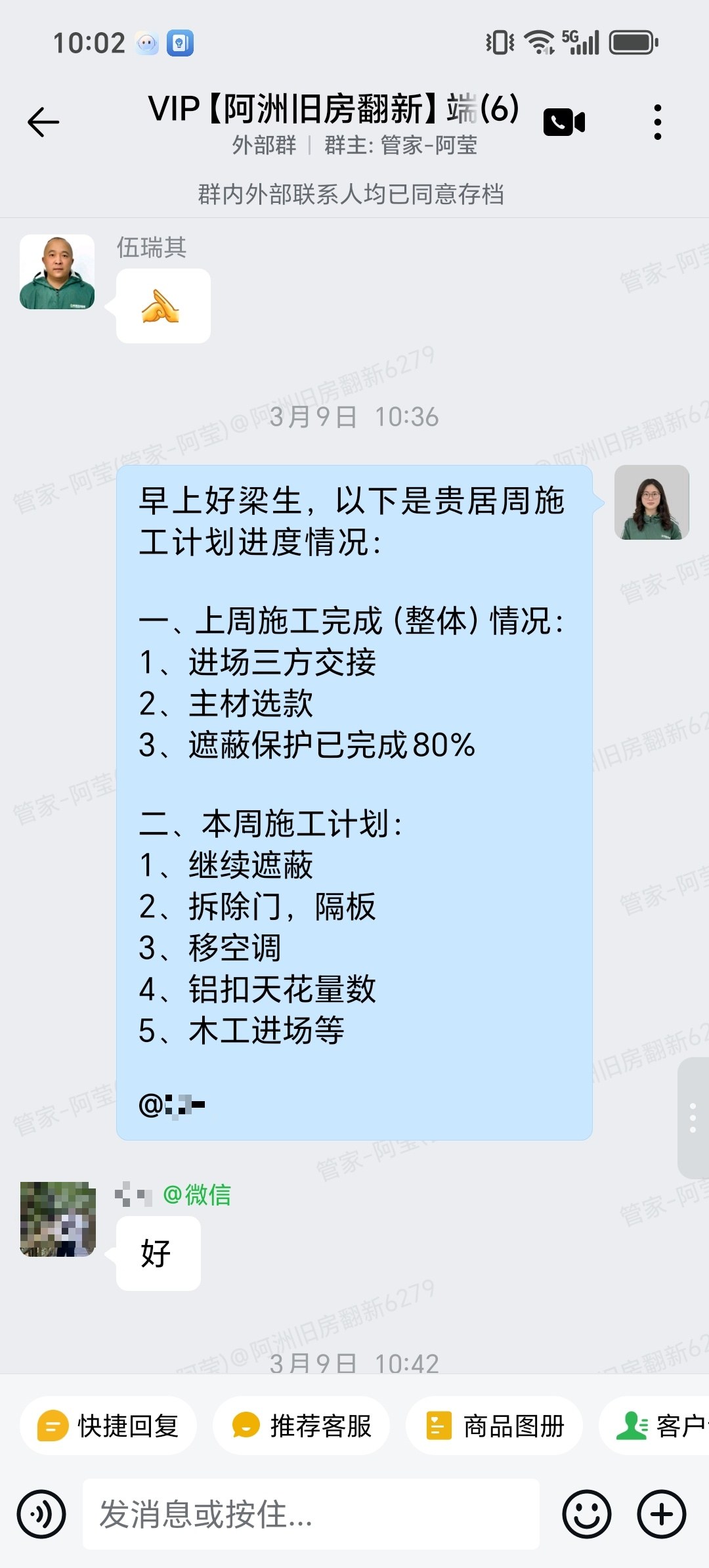 肇庆端州凤岗东村自建房梁生家全屋整装周施工计划进度汇报记录