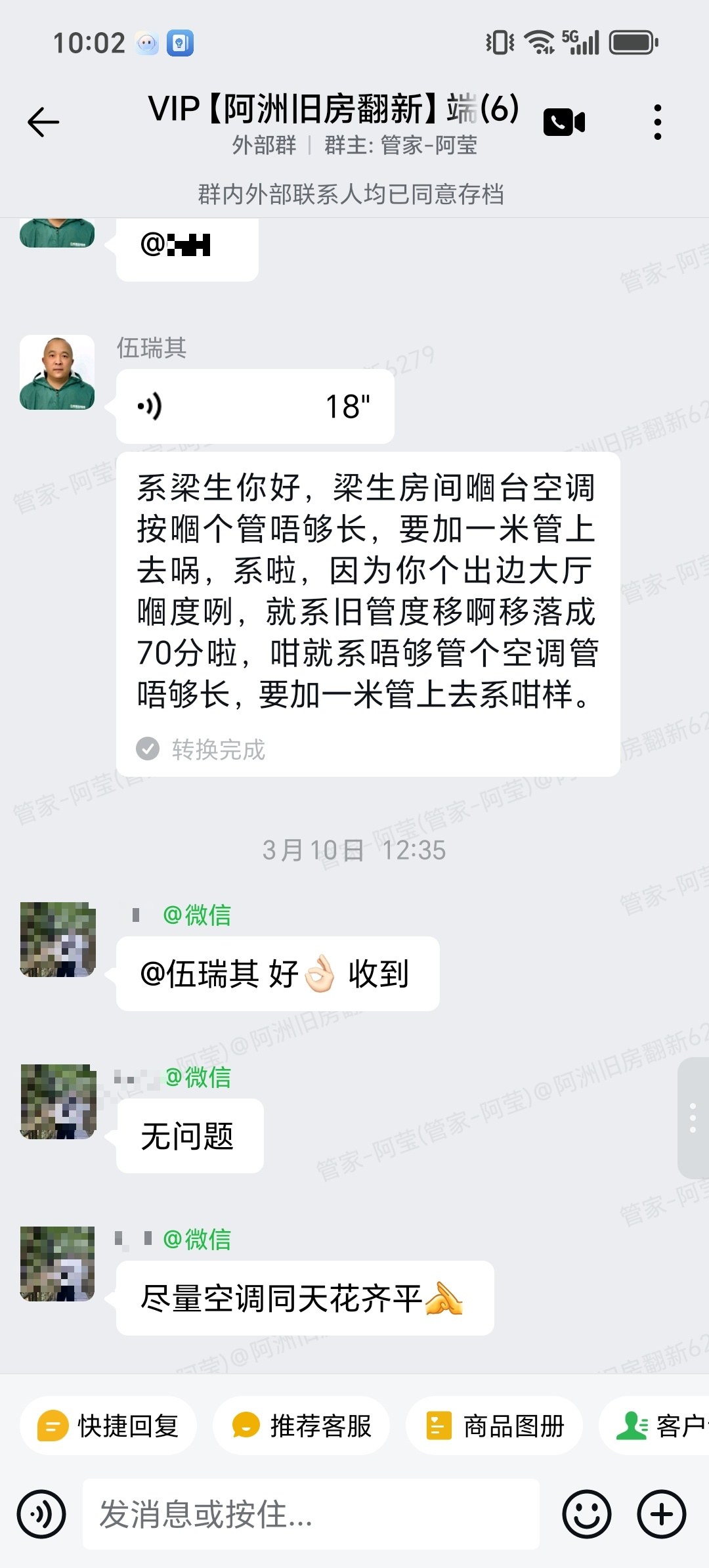 肇庆端州凤岗东村自建房梁生家全屋整装建群对接与空调加管沟通记录