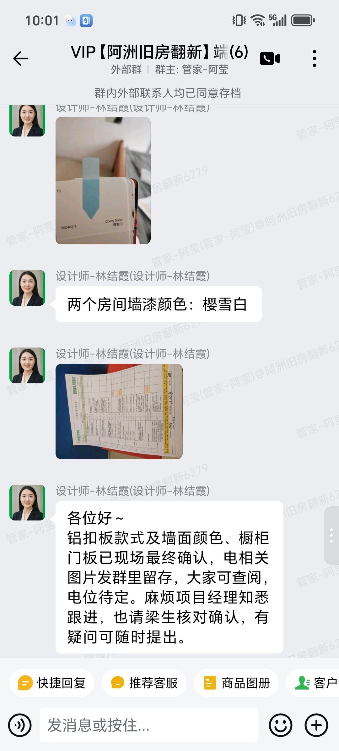 肇庆端州凤岗东村自建房梁生家全屋整装铝扣板与墙漆颜色确认记录