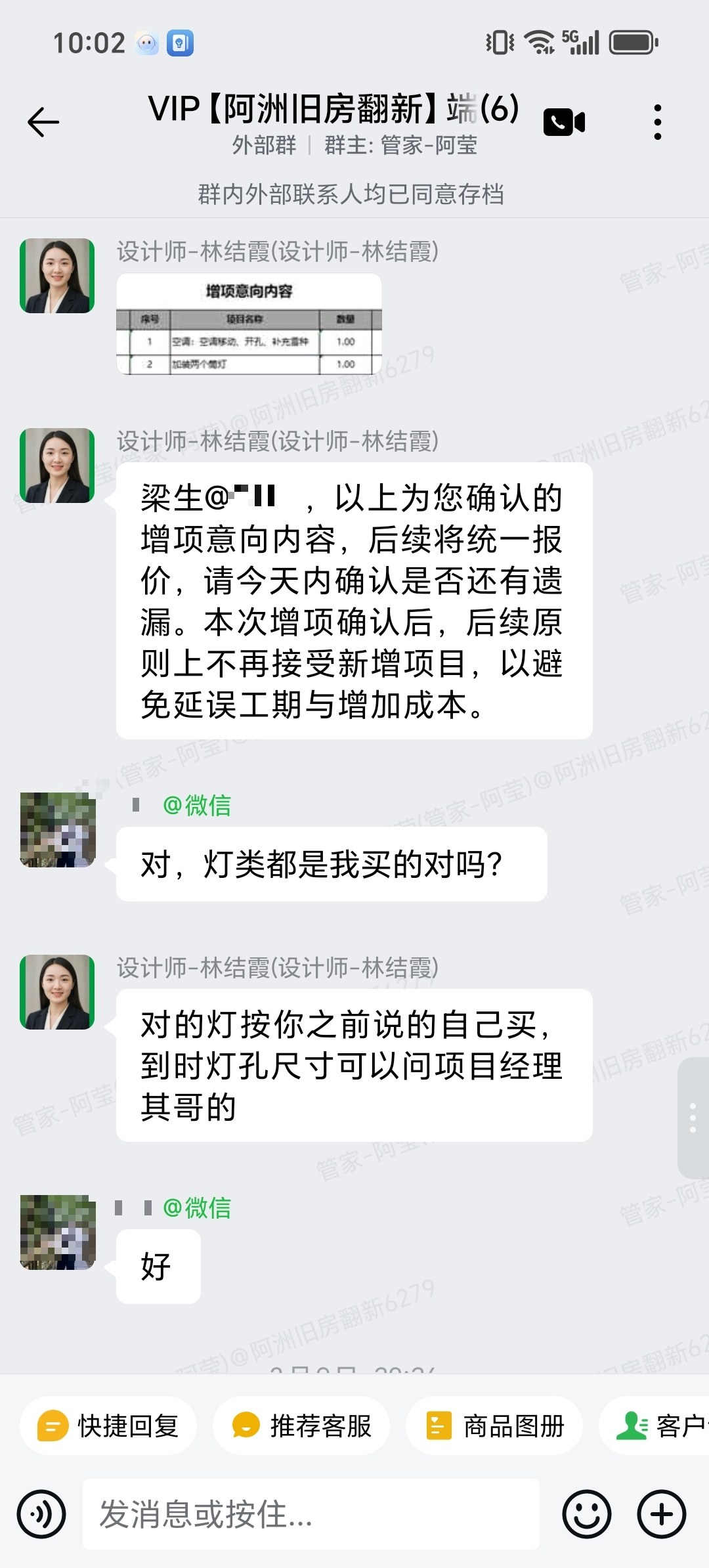 肇庆端州凤岗东村自建房梁生家全屋整装增项意向确认与灯具采购分工记录