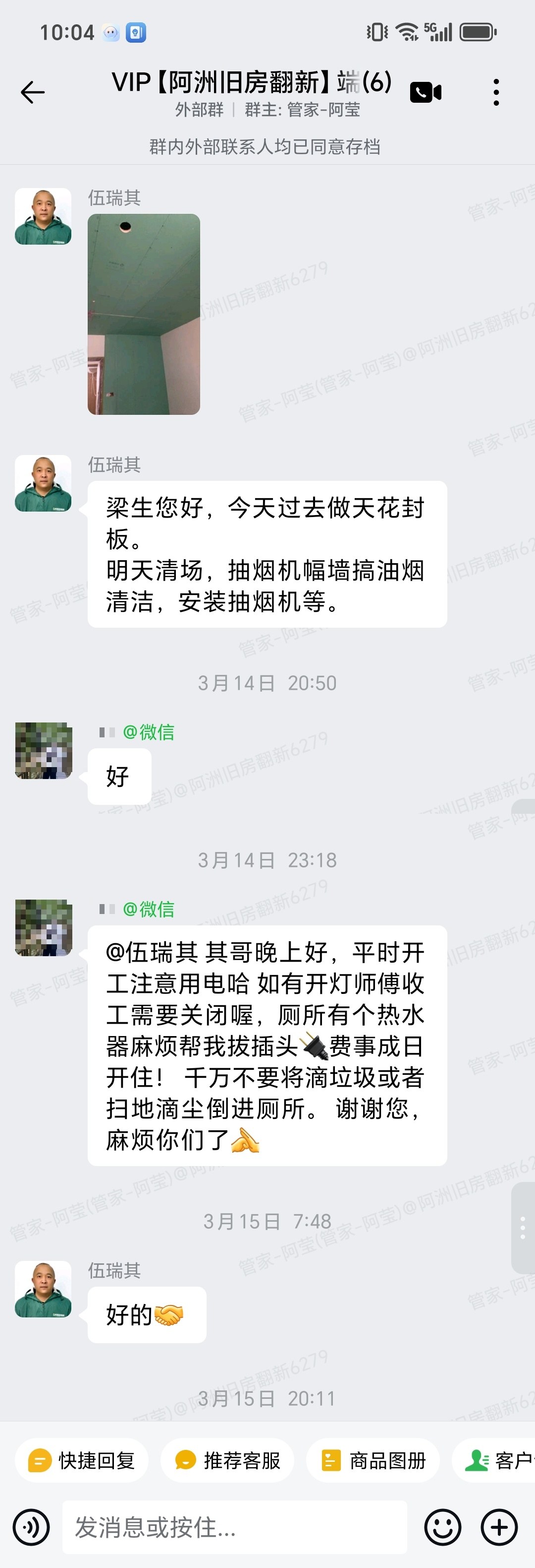 肇庆端州凤岗东村自建房梁生家全屋整装天花封板与用电安全沟通记录