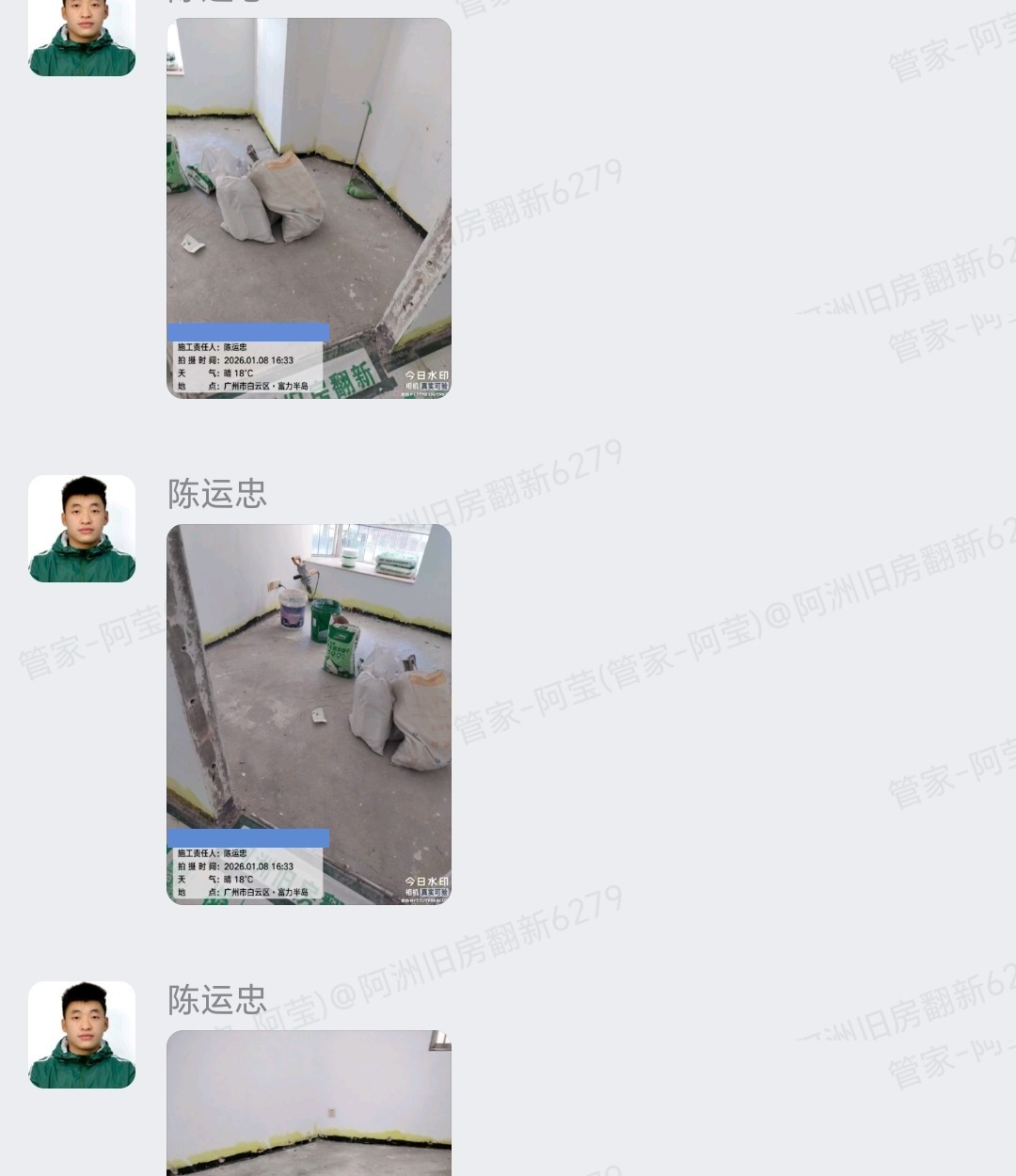 广州富力半岛冯生家旧房翻新材料进场群内记录