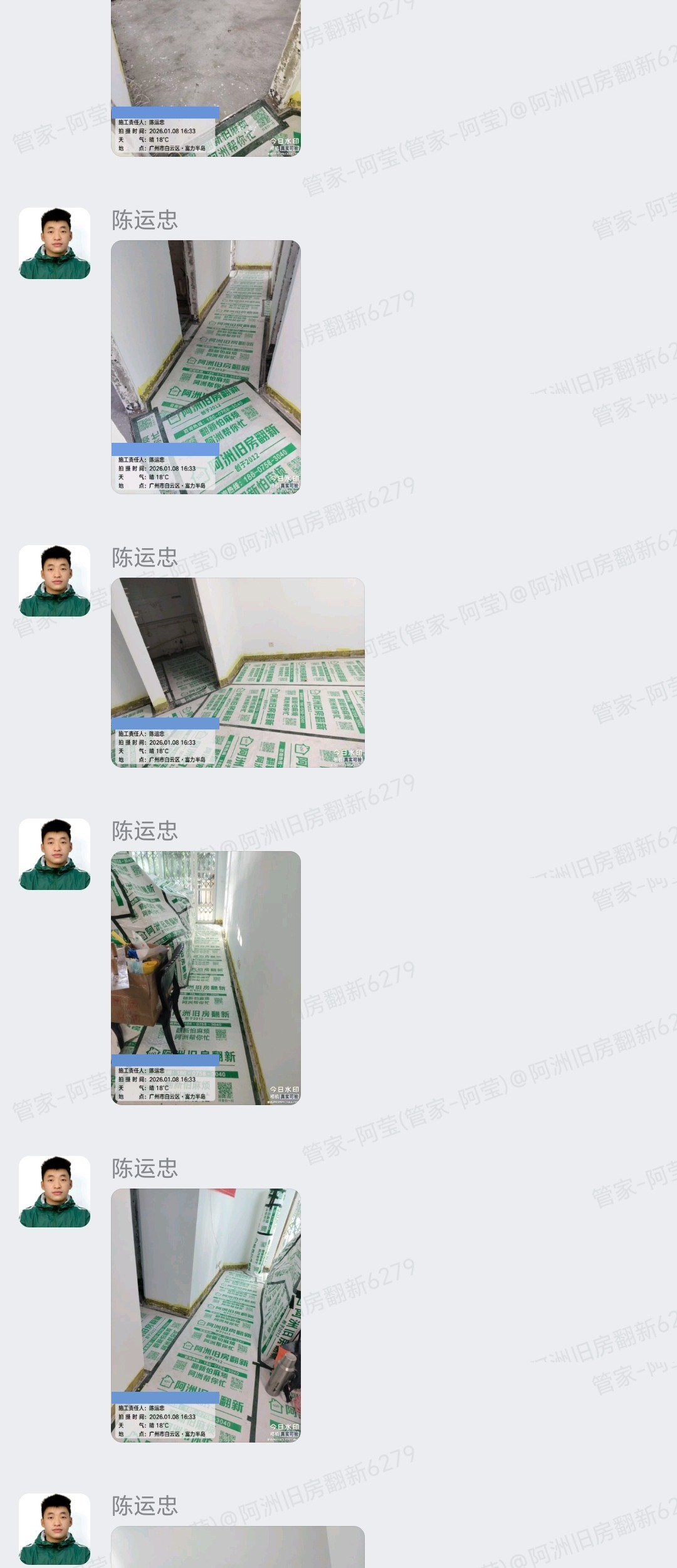 广州富力半岛冯生家旧房翻新开工地面成品保护群内记录