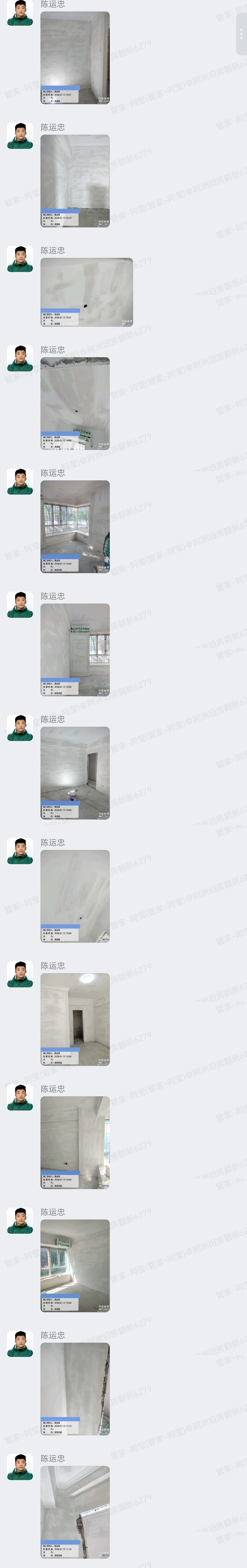 广州富力半岛冯生家旧房翻新墙面腻子基层群内实拍