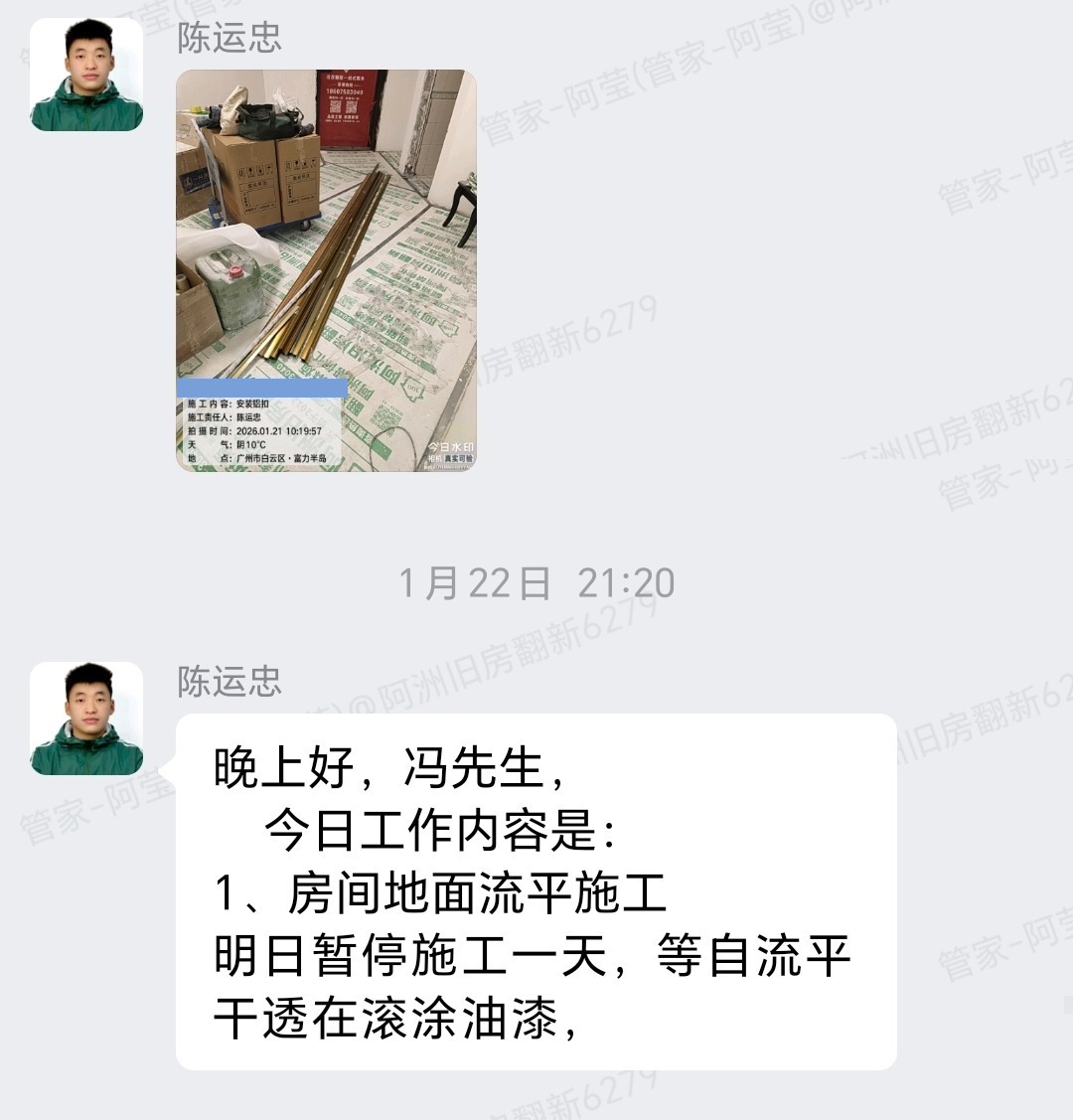 广州富力半岛冯生家旧房翻新地面自流平群内汇报