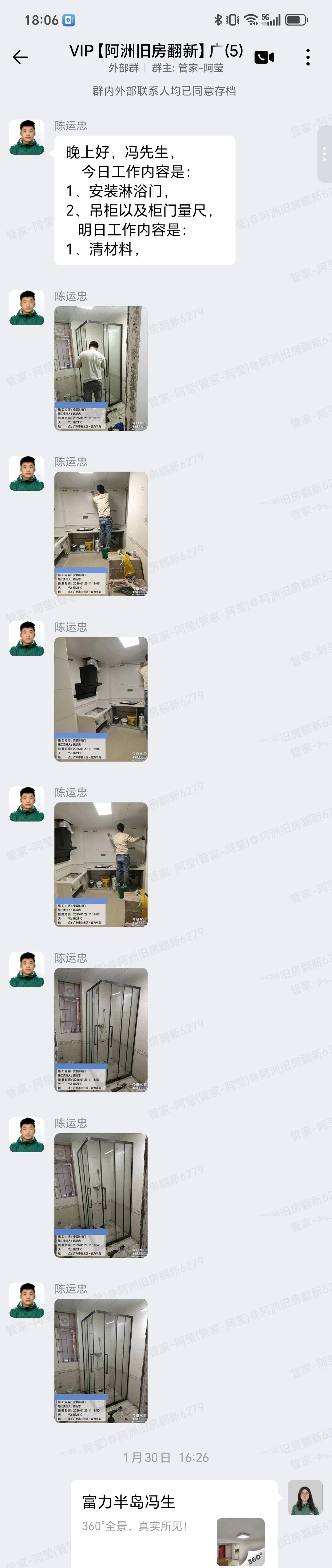 广州富力半岛冯生家旧房翻新淋浴门安装与现场全景群内记录