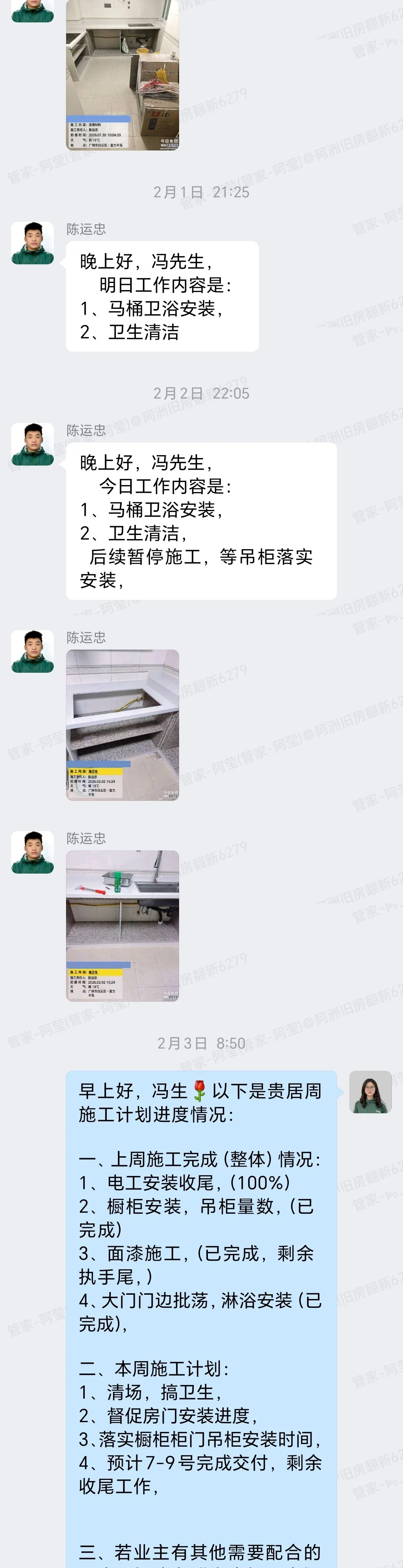 广州富力半岛冯生家旧房翻新卫浴安装与周施工进度群内记录