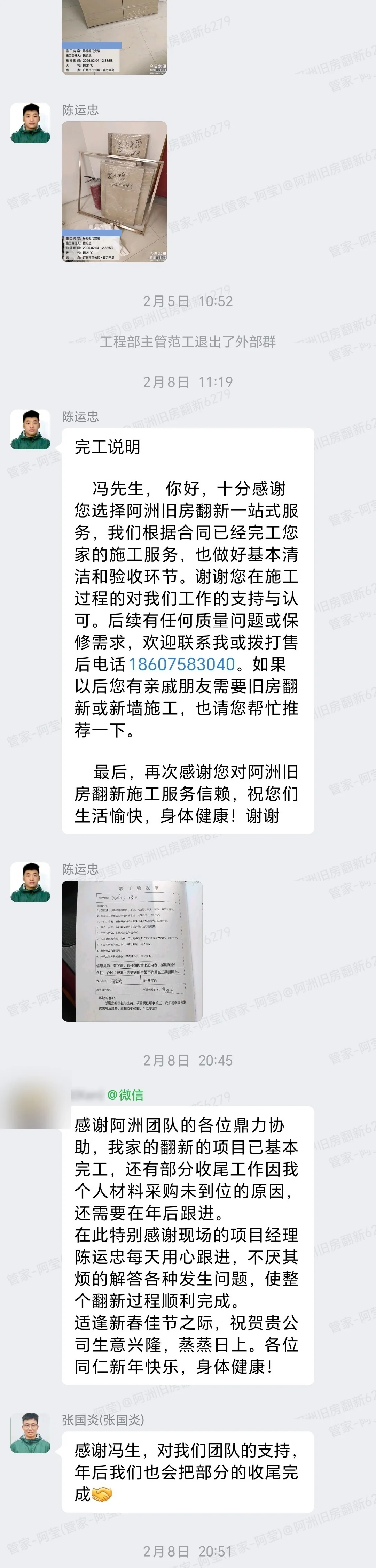 广州富力半岛冯生家旧房翻新完工交付与业主好评群内记录