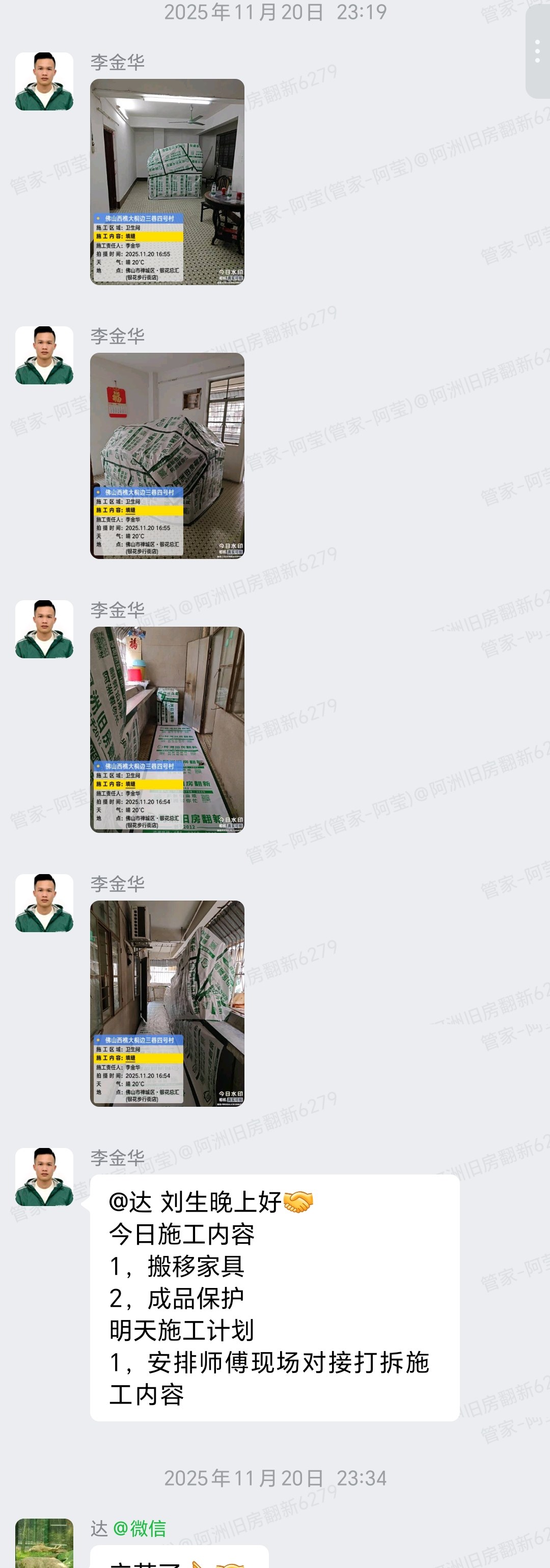 佛山禅城福禄路刘先生家旧房翻新开工搬移家具与成品保护群内汇报